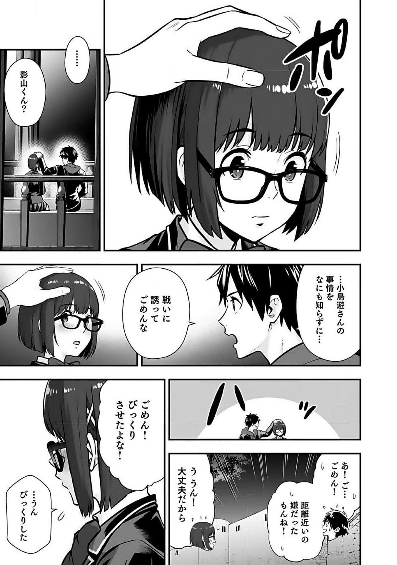 Isekai Class Shoukan Saretara R18 no Skill wo Kakutoku shita no de, Yaritai Houdai Sasetemoraimasu Chapter 8 17ページ