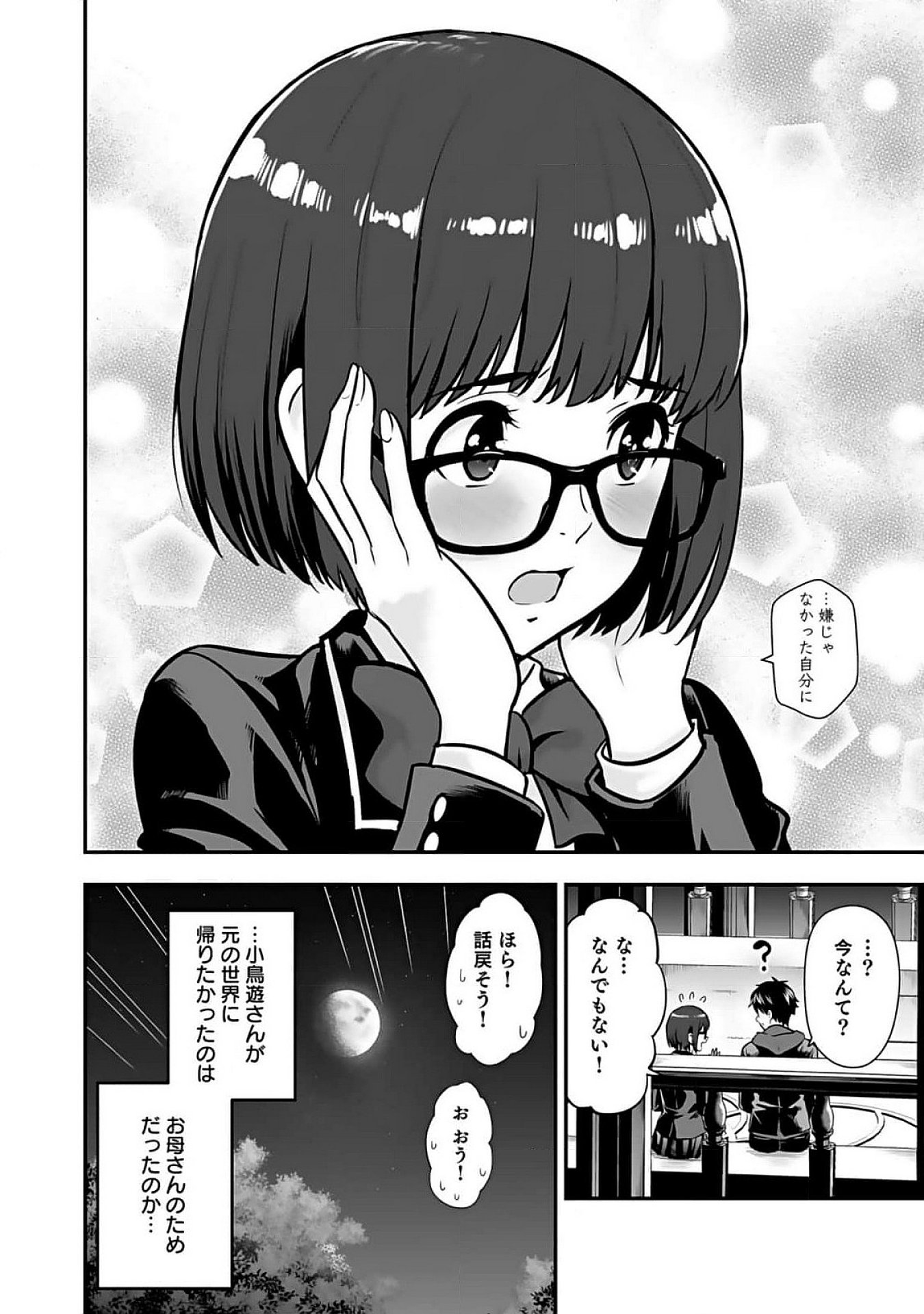 Isekai Class Shoukan Saretara R18 no Skill wo Kakutoku shita no de, Yaritai Houdai Sasetemoraimasu Chapter 8 18ページ