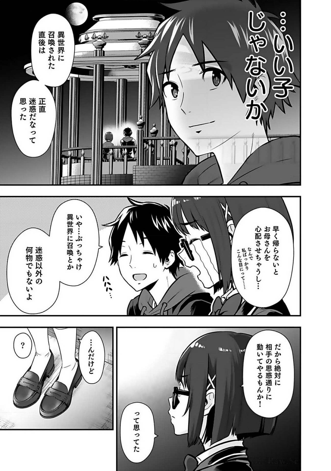 Isekai Class Shoukan Saretara R18 no Skill wo Kakutoku shita no de, Yaritai Houdai Sasetemoraimasu Chapter 8 19ページ