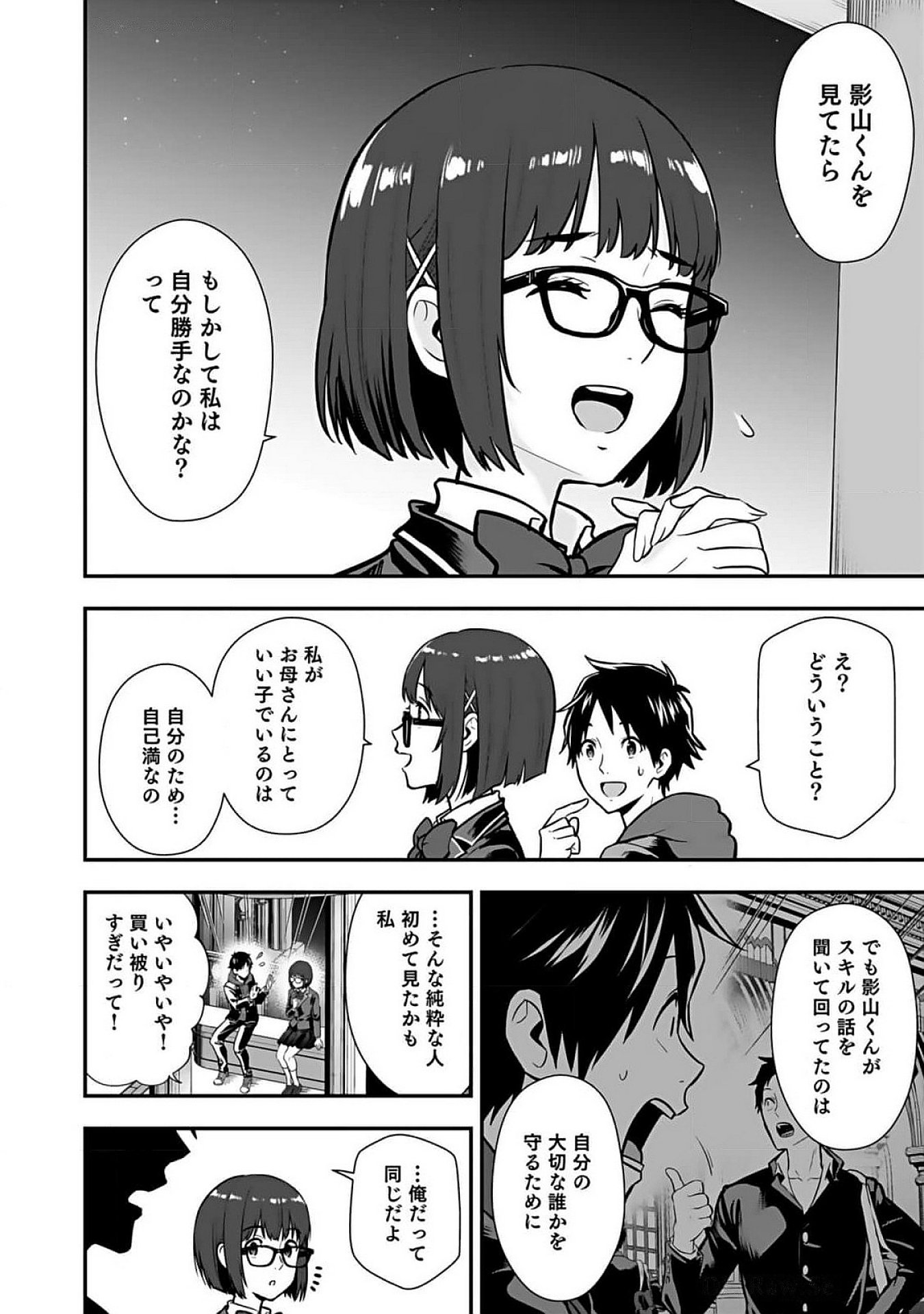 Isekai Class Shoukan Saretara R18 no Skill wo Kakutoku shita no de, Yaritai Houdai Sasetemoraimasu Chapter 8 20ページ