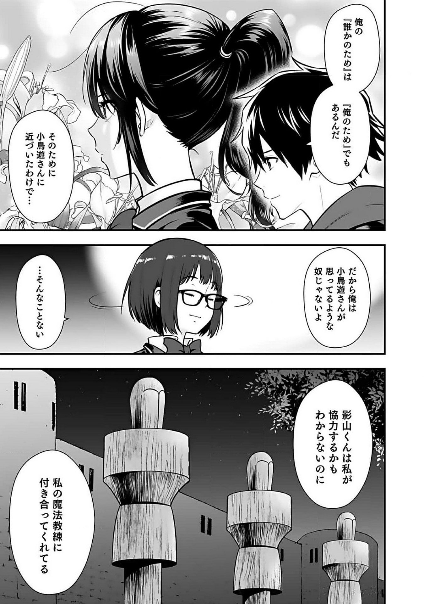 Isekai Class Shoukan Saretara R18 no Skill wo Kakutoku shita no de, Yaritai Houdai Sasetemoraimasu Chapter 8 21ページ