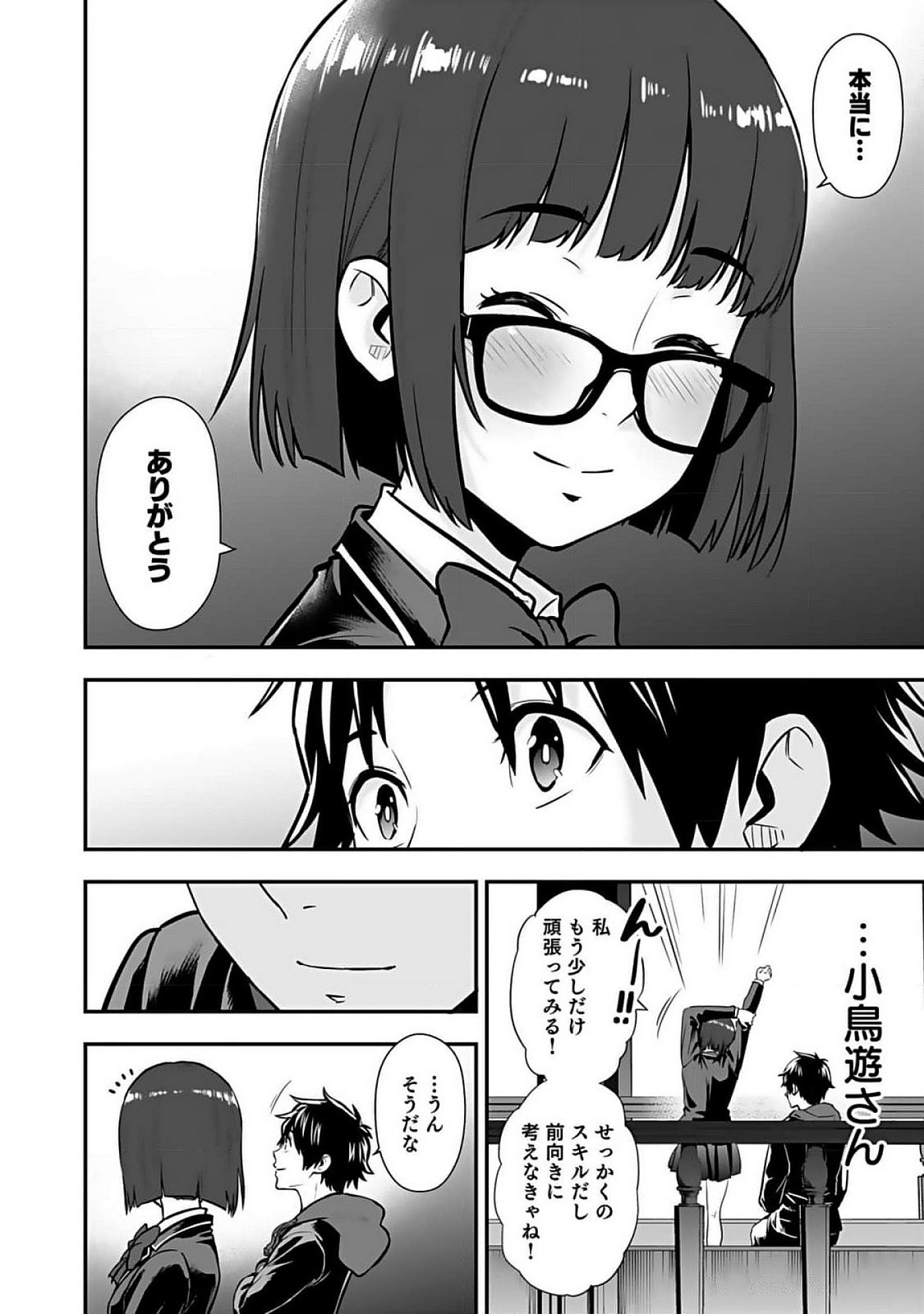 Isekai Class Shoukan Saretara R18 no Skill wo Kakutoku shita no de, Yaritai Houdai Sasetemoraimasu Chapter 8 22ページ