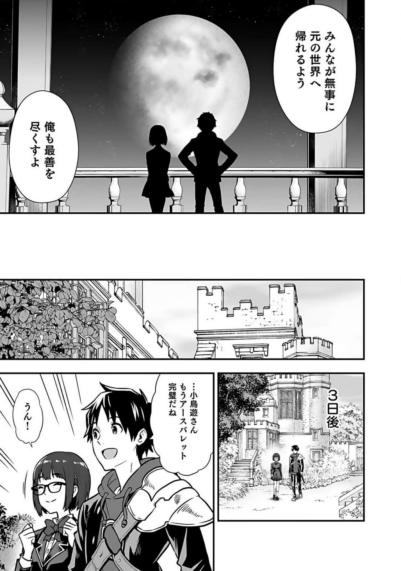 Isekai Class Shoukan Saretara R18 no Skill wo Kakutoku shita no de, Yaritai Houdai Sasetemoraimasu Chapter 8 23ページ