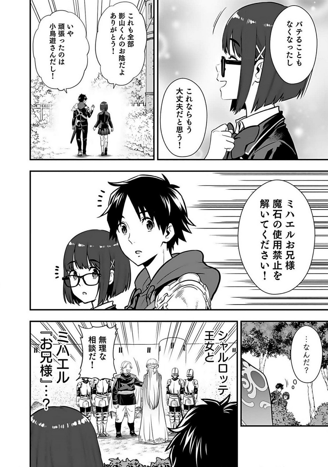 Isekai Class Shoukan Saretara R18 no Skill wo Kakutoku shita no de, Yaritai Houdai Sasetemoraimasu Chapter 8 24ページ