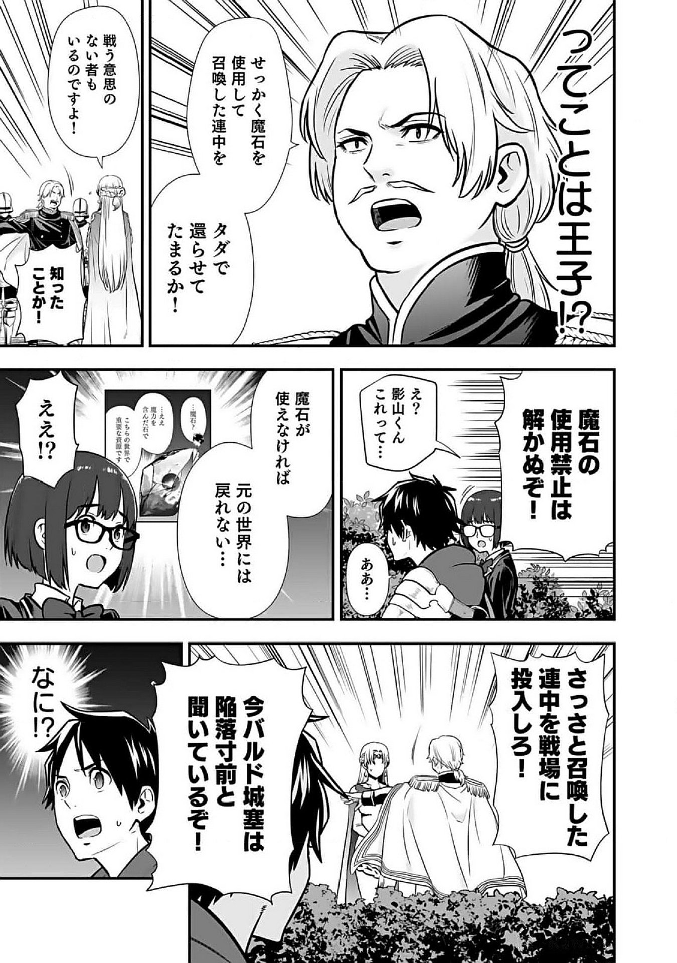 Isekai Class Shoukan Saretara R18 no Skill wo Kakutoku shita no de, Yaritai Houdai Sasetemoraimasu Chapter 8 25ページ