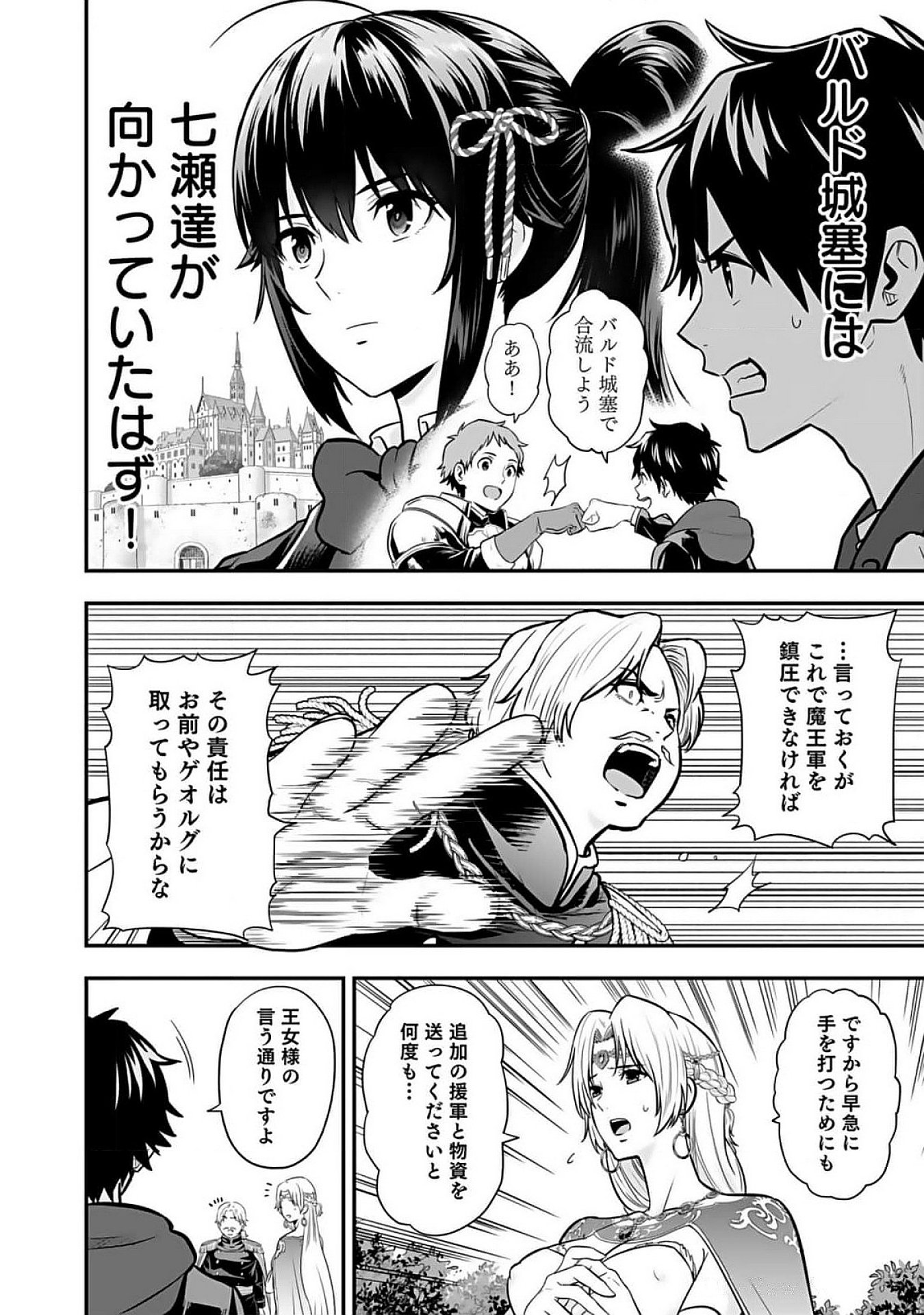 Isekai Class Shoukan Saretara R18 no Skill wo Kakutoku shita no de, Yaritai Houdai Sasetemoraimasu Chapter 8 26ページ