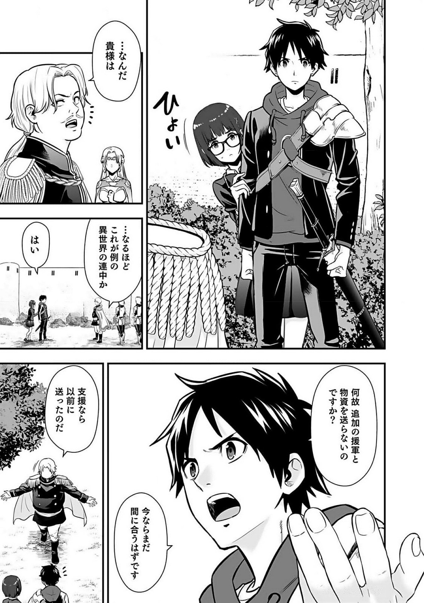 Isekai Class Shoukan Saretara R18 no Skill wo Kakutoku shita no de, Yaritai Houdai Sasetemoraimasu Chapter 8 27ページ