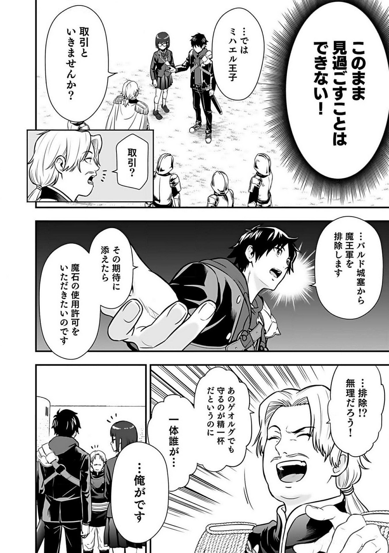 Isekai Class Shoukan Saretara R18 no Skill wo Kakutoku shita no de, Yaritai Houdai Sasetemoraimasu Chapter 8 30ページ