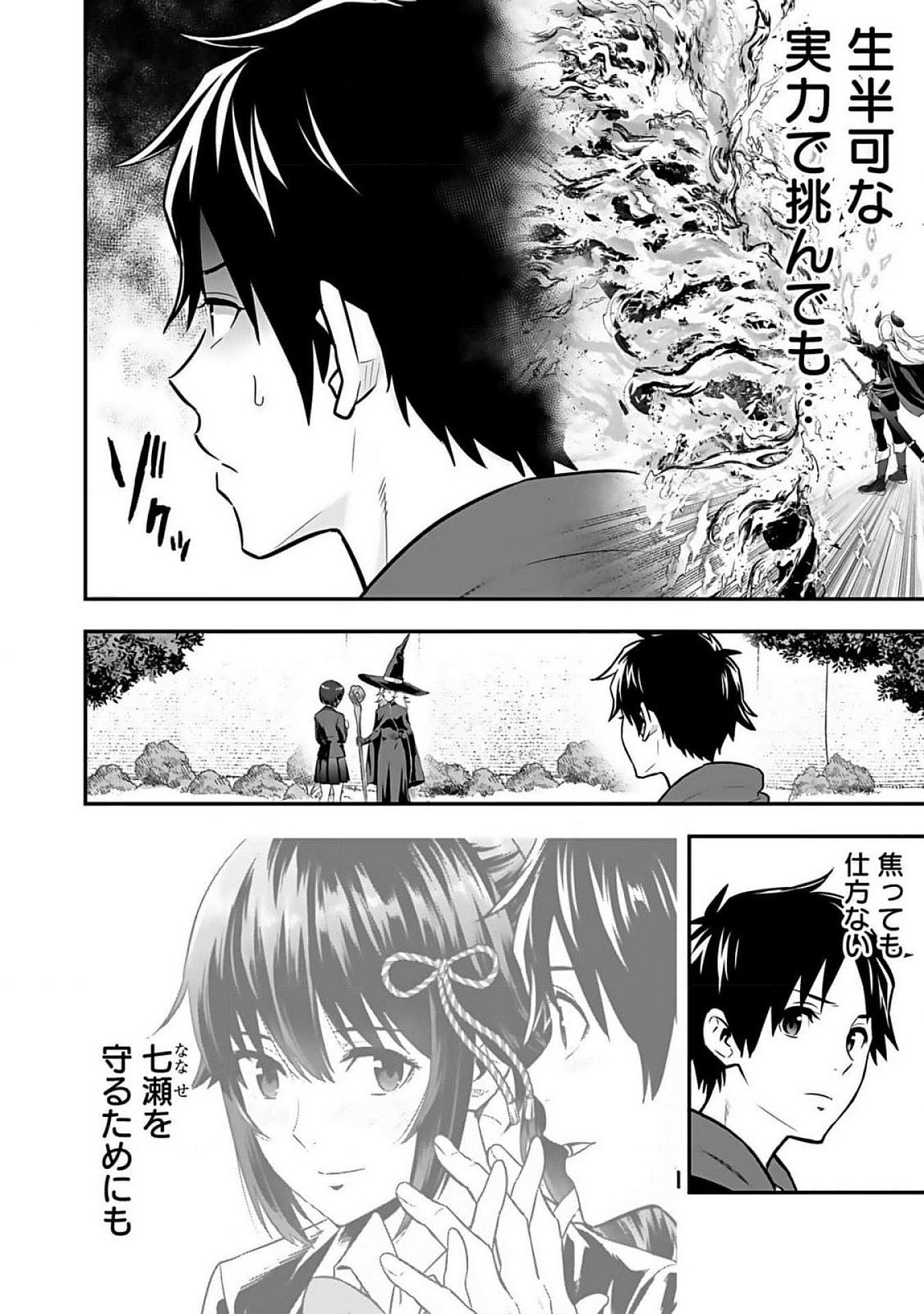 Isekai Class Shoukan Saretara R18 no Skill wo Kakutoku shita no de, Yaritai Houdai Sasetemoraimasu Chapter 8 4ページ