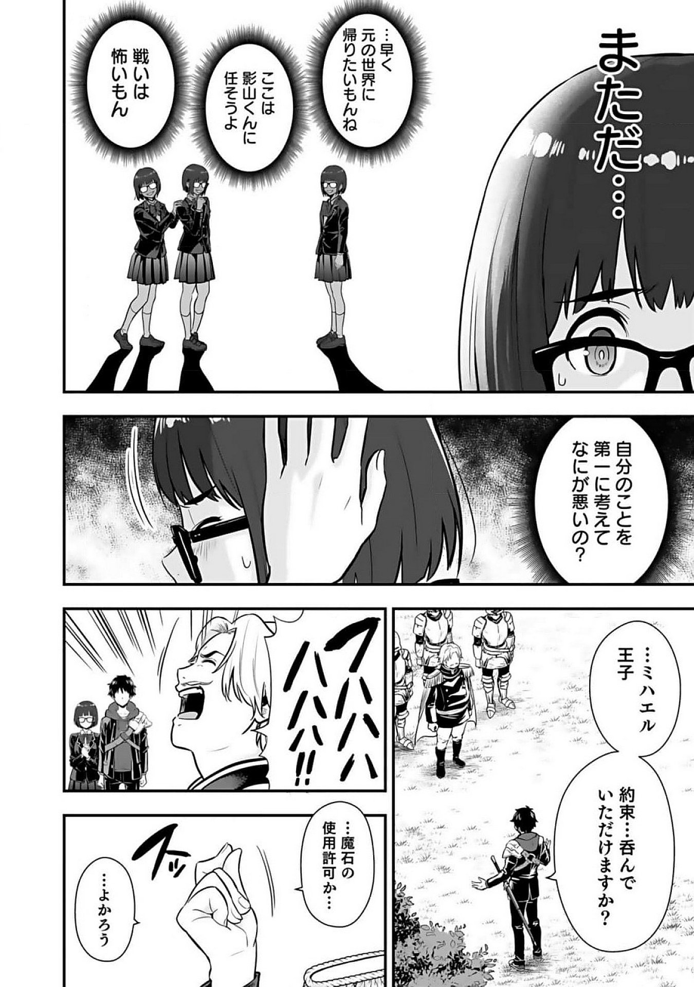 Isekai Class Shoukan Saretara R18 no Skill wo Kakutoku shita no de, Yaritai Houdai Sasetemoraimasu Chapter 8 32ページ