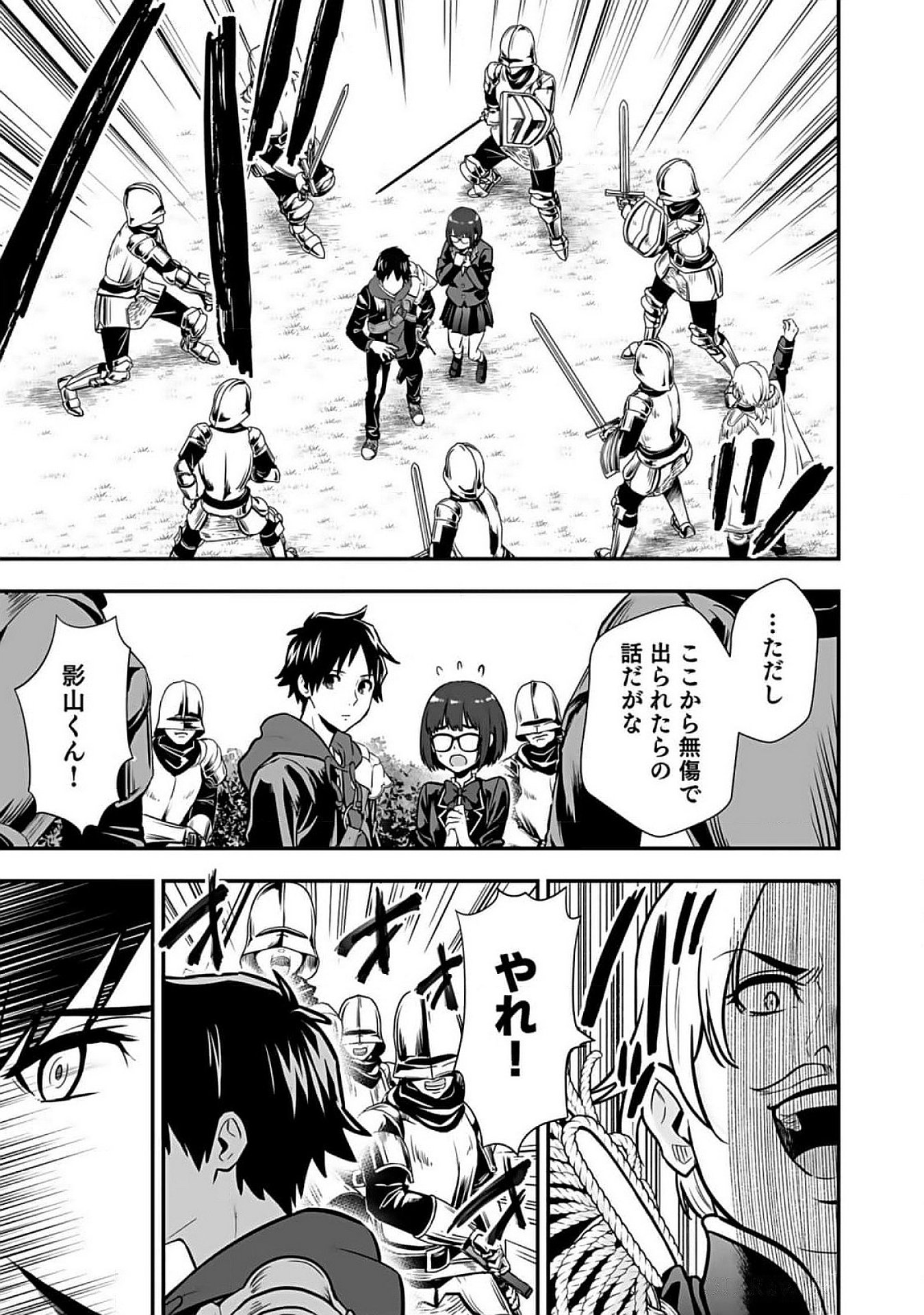 Isekai Class Shoukan Saretara R18 no Skill wo Kakutoku shita no de, Yaritai Houdai Sasetemoraimasu Chapter 8 33ページ