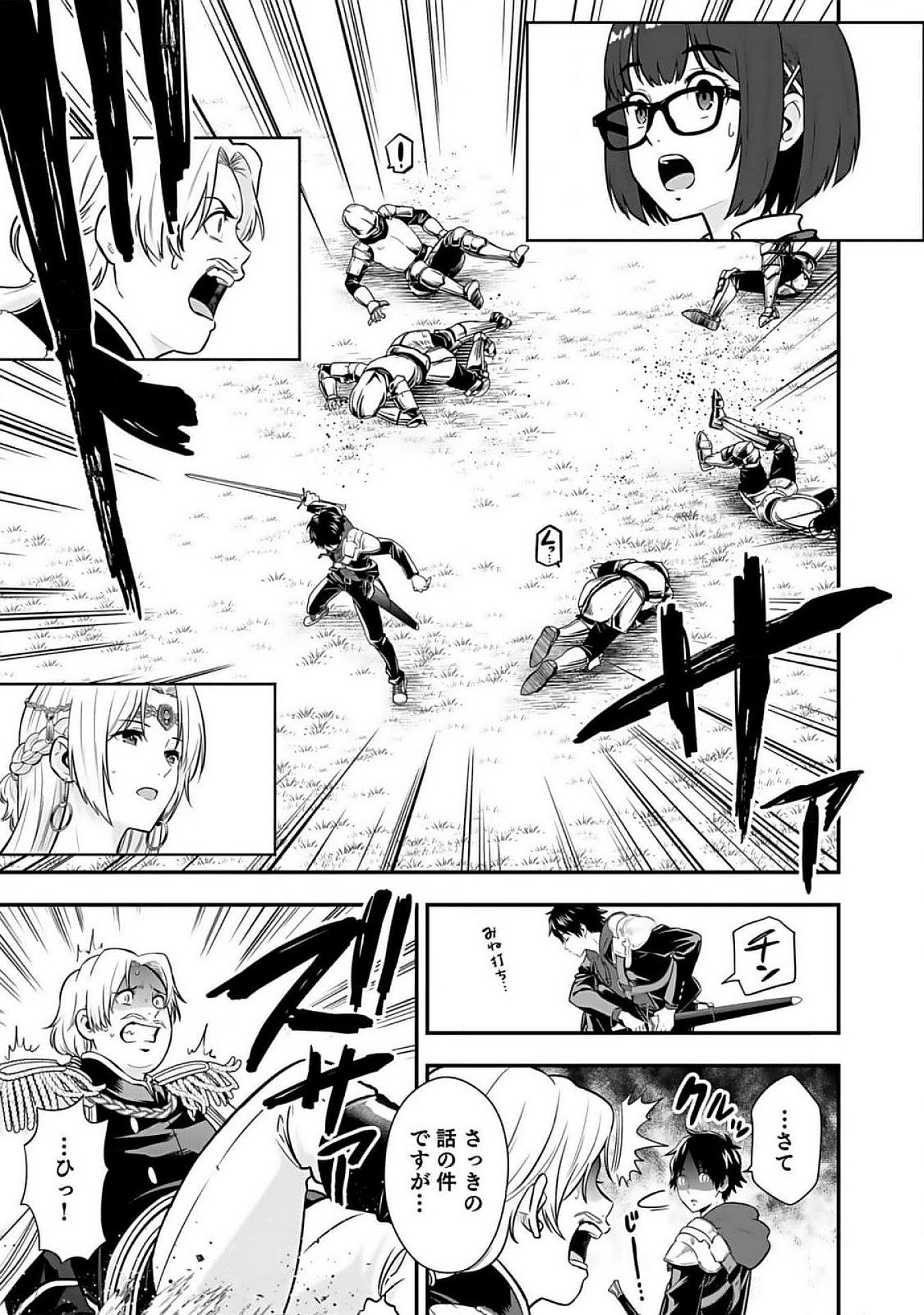Isekai Class Shoukan Saretara R18 no Skill wo Kakutoku shita no de, Yaritai Houdai Sasetemoraimasu Chapter 8 35ページ