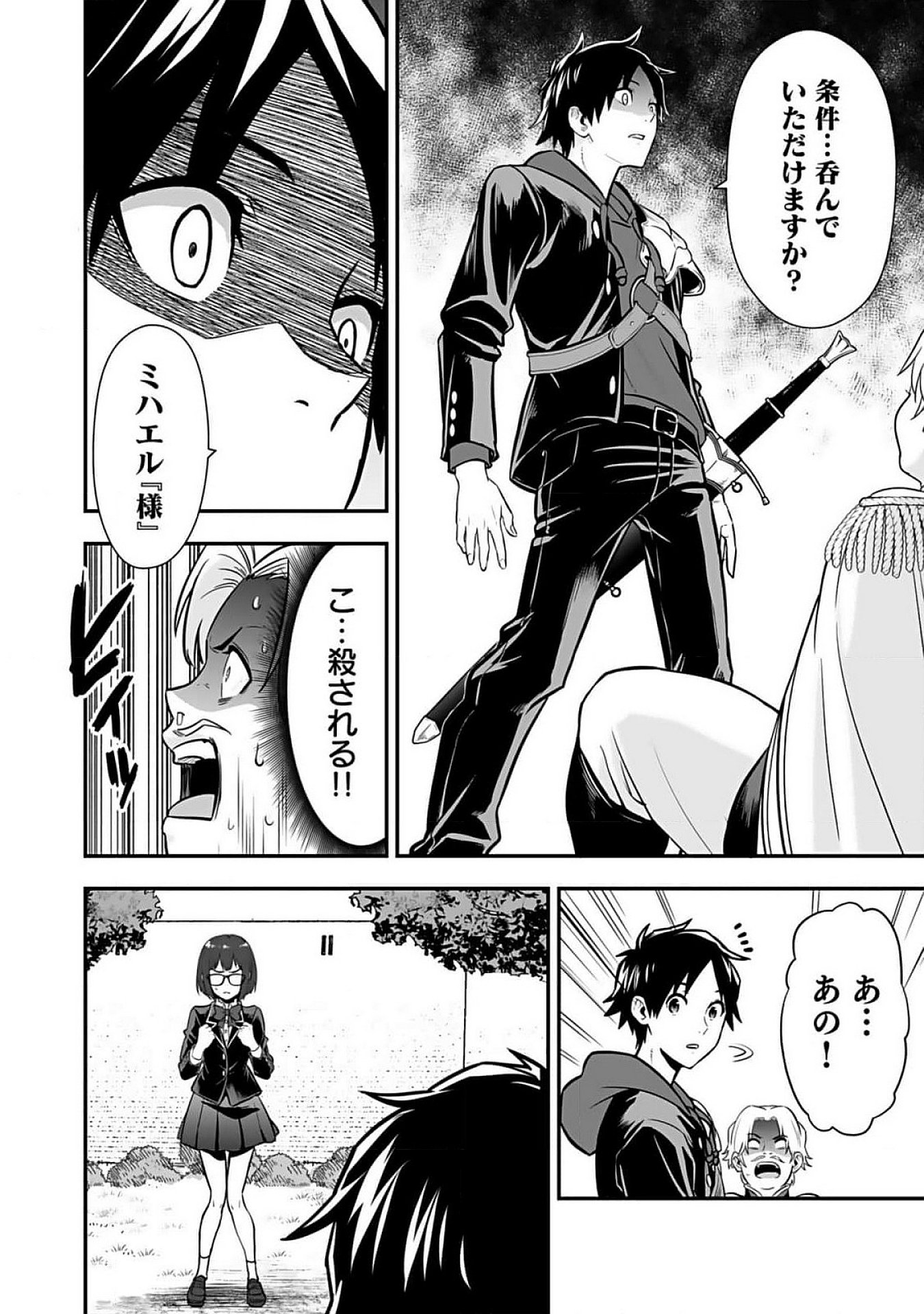 Isekai Class Shoukan Saretara R18 no Skill wo Kakutoku shita no de, Yaritai Houdai Sasetemoraimasu Chapter 8 36ページ