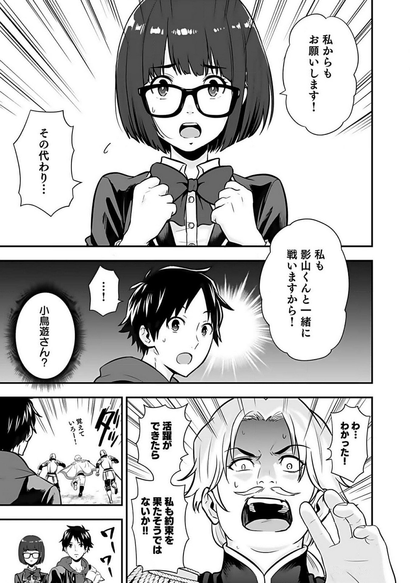 Isekai Class Shoukan Saretara R18 no Skill wo Kakutoku shita no de, Yaritai Houdai Sasetemoraimasu Chapter 8 37ページ