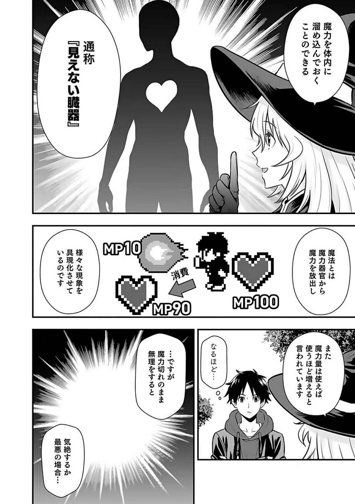 Isekai Class Shoukan Saretara R18 no Skill wo Kakutoku shita no de, Yaritai Houdai Sasetemoraimasu Chapter 8 6ページ