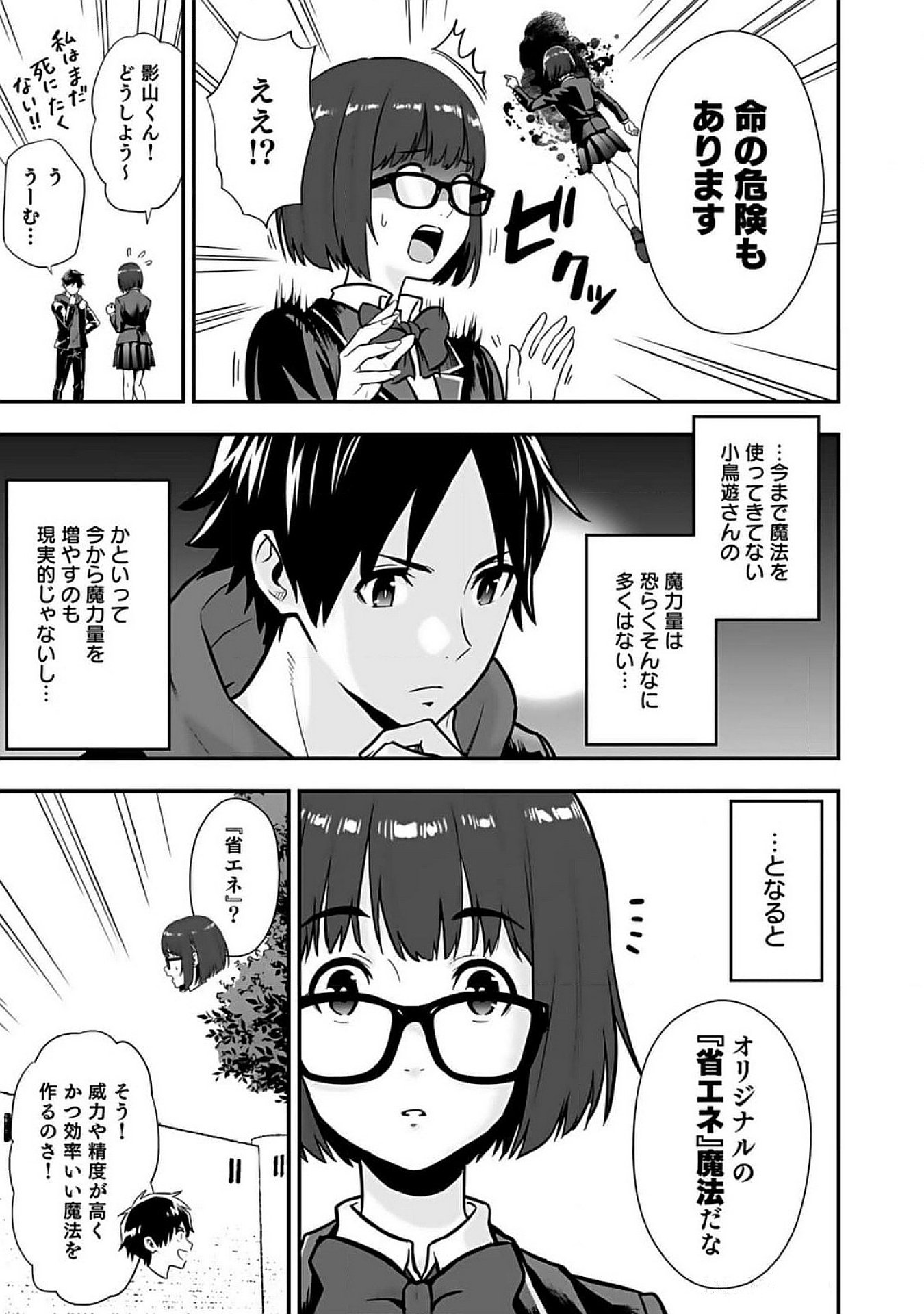 Isekai Class Shoukan Saretara R18 no Skill wo Kakutoku shita no de, Yaritai Houdai Sasetemoraimasu Chapter 8 7ページ