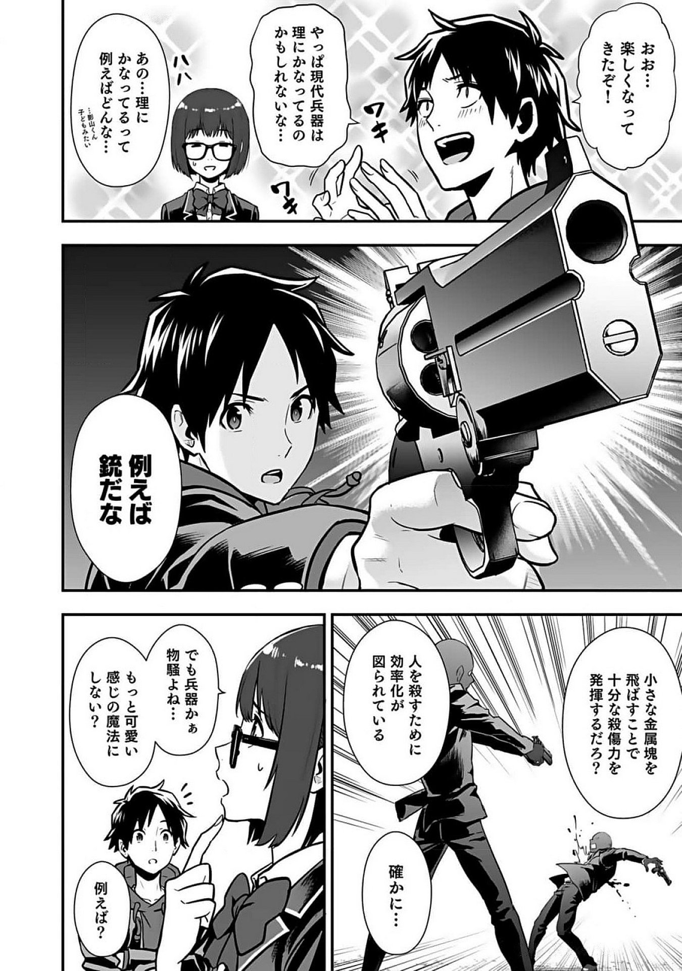 Isekai Class Shoukan Saretara R18 no Skill wo Kakutoku shita no de, Yaritai Houdai Sasetemoraimasu Chapter 8 8ページ