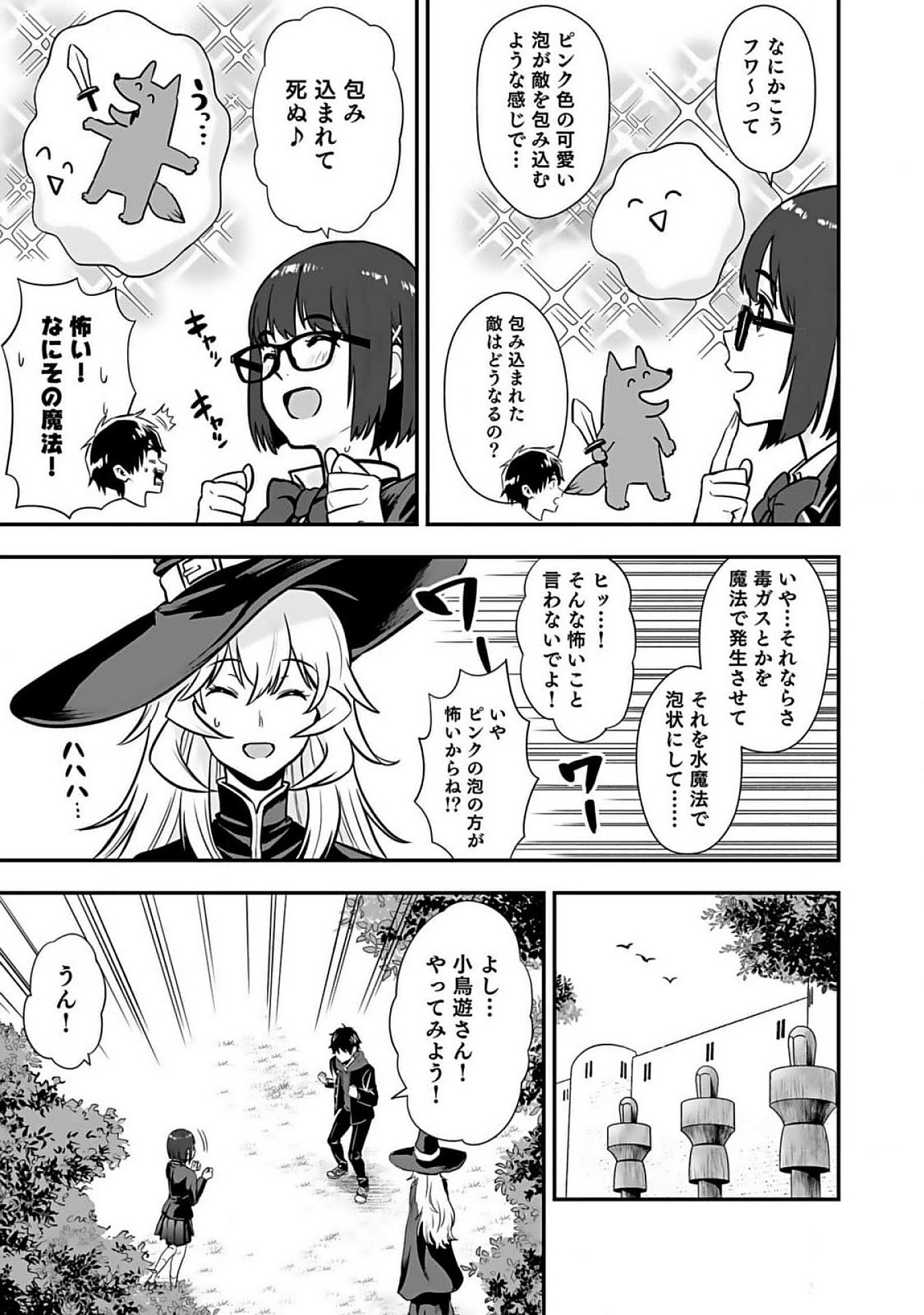 Isekai Class Shoukan Saretara R18 no Skill wo Kakutoku shita no de, Yaritai Houdai Sasetemoraimasu Chapter 8 9ページ