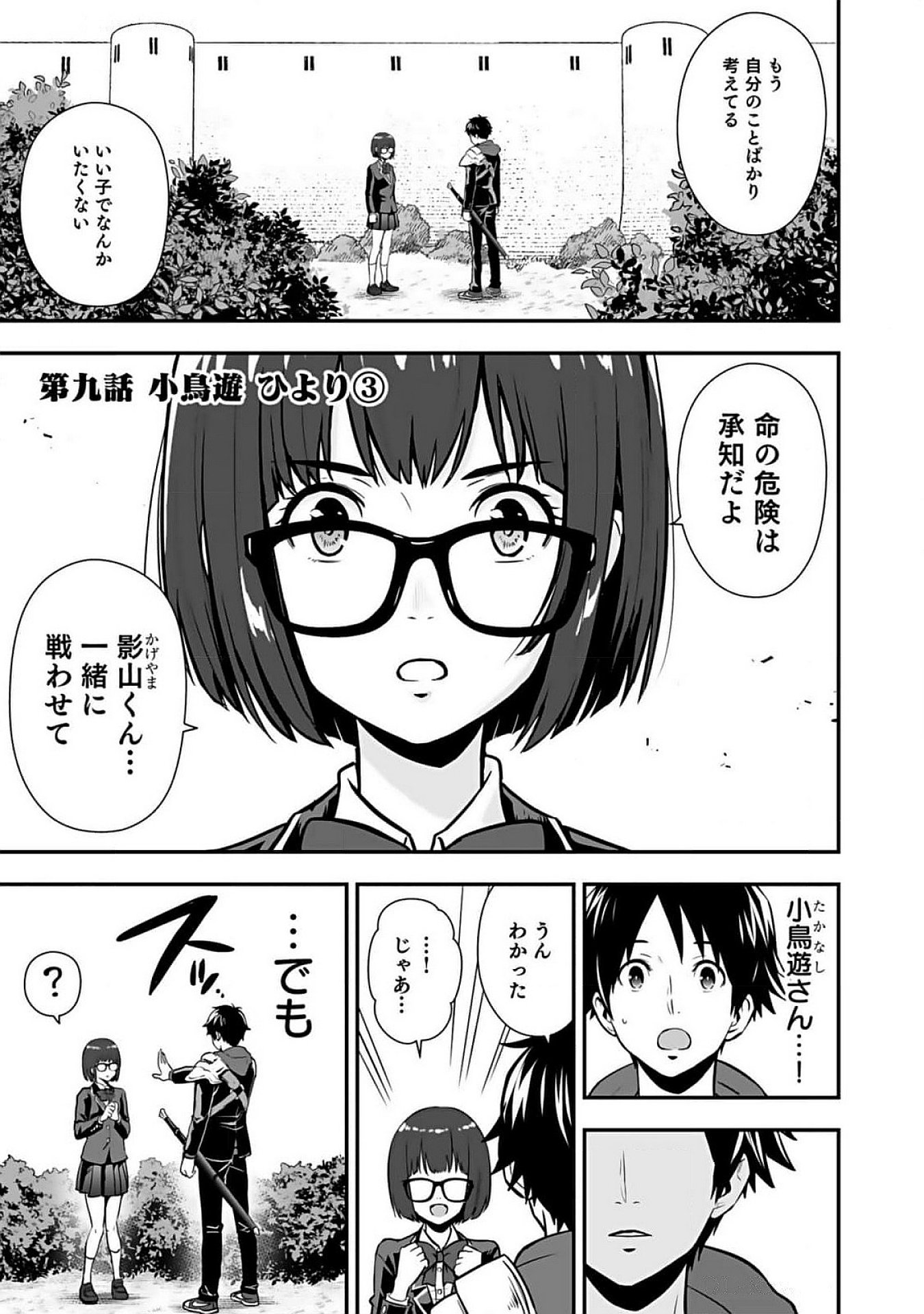 Isekai Class Shoukan Saretara R18 no Skill wo Kakutoku shita no de, Yaritai Houdai Sasetemoraimasu Chapter 9 1ページ