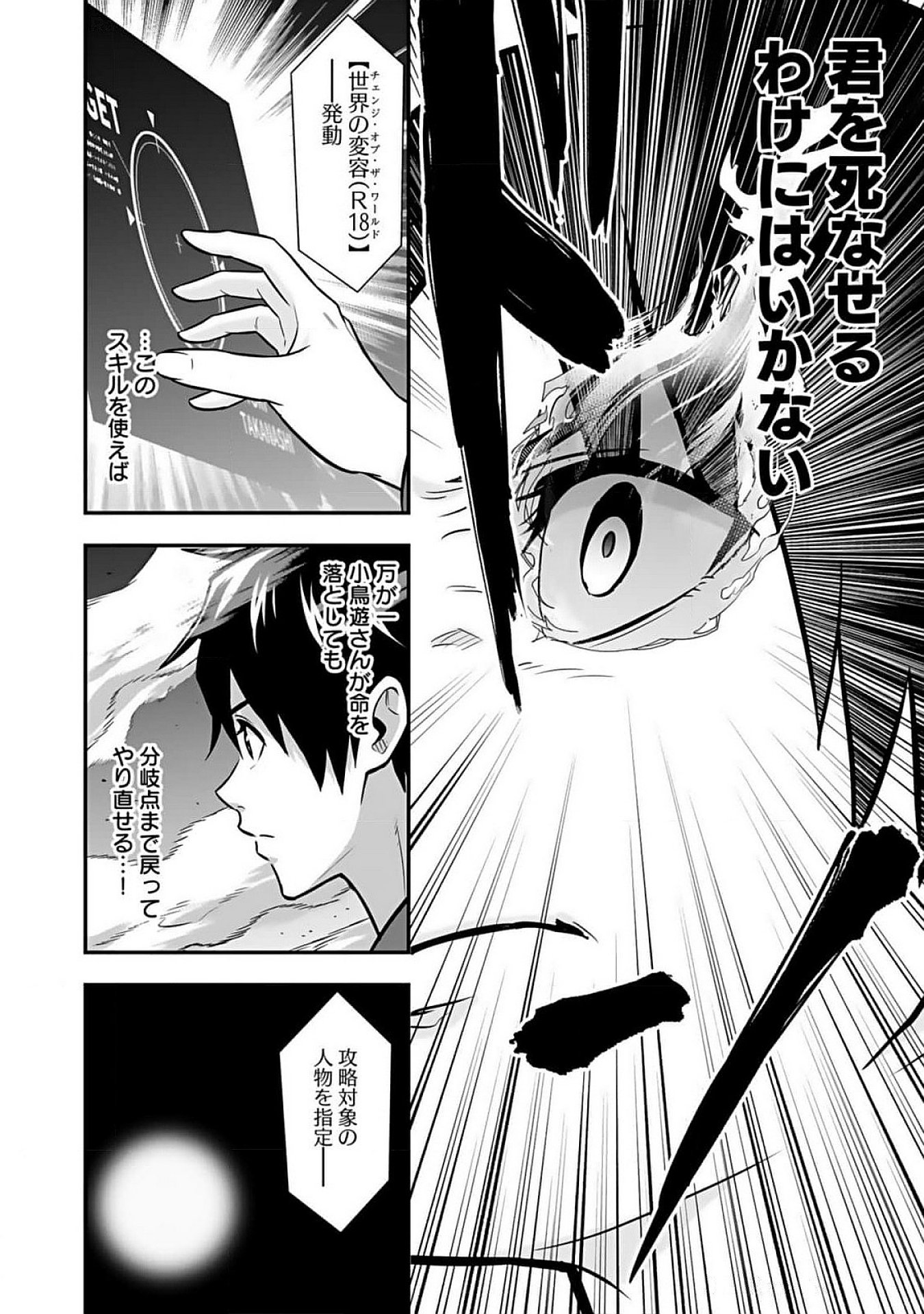 Isekai Class Shoukan Saretara R18 no Skill wo Kakutoku shita no de, Yaritai Houdai Sasetemoraimasu Chapter 9 2ページ