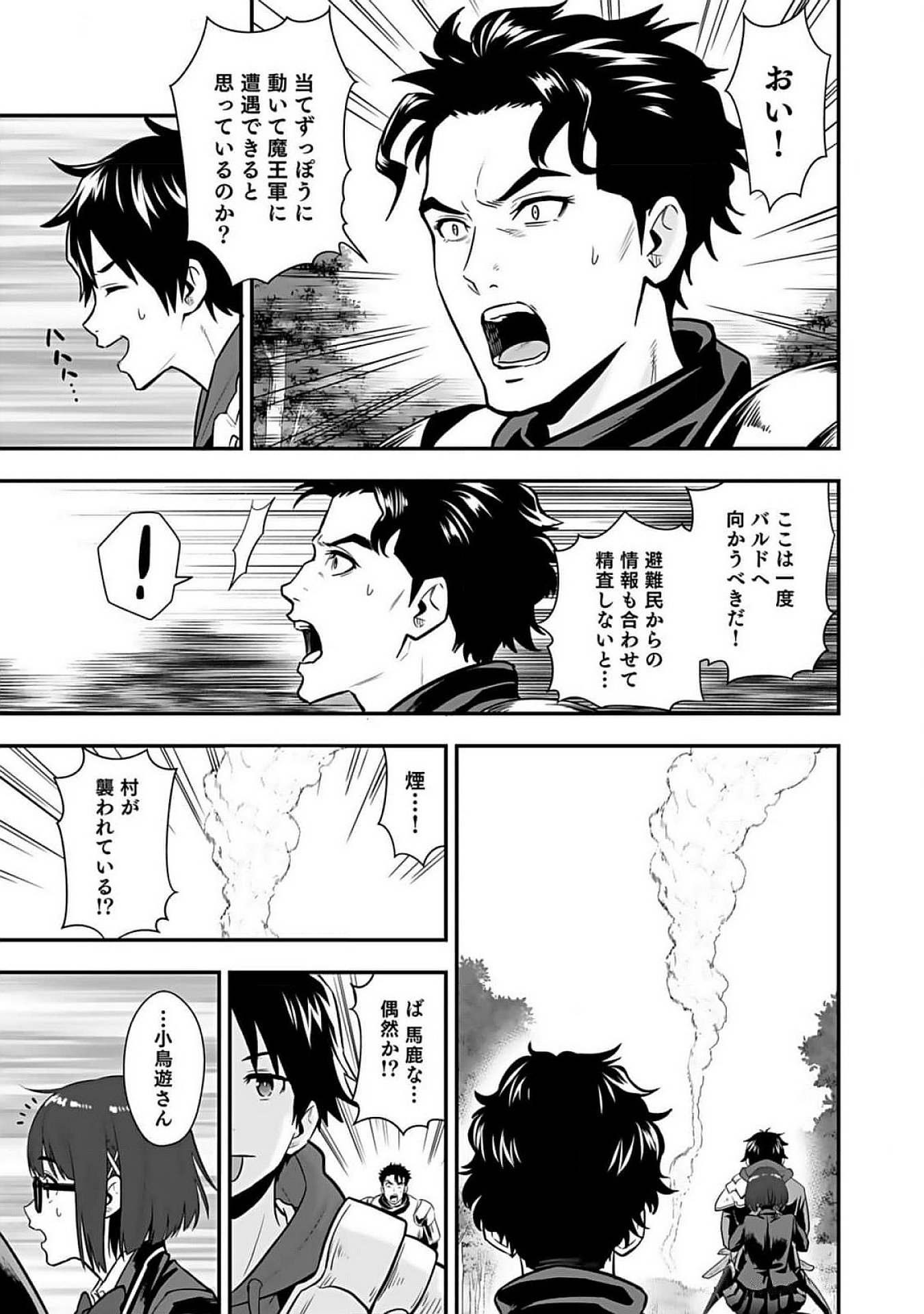 Isekai Class Shoukan Saretara R18 no Skill wo Kakutoku shita no de, Yaritai Houdai Sasetemoraimasu Chapter 9 13ページ