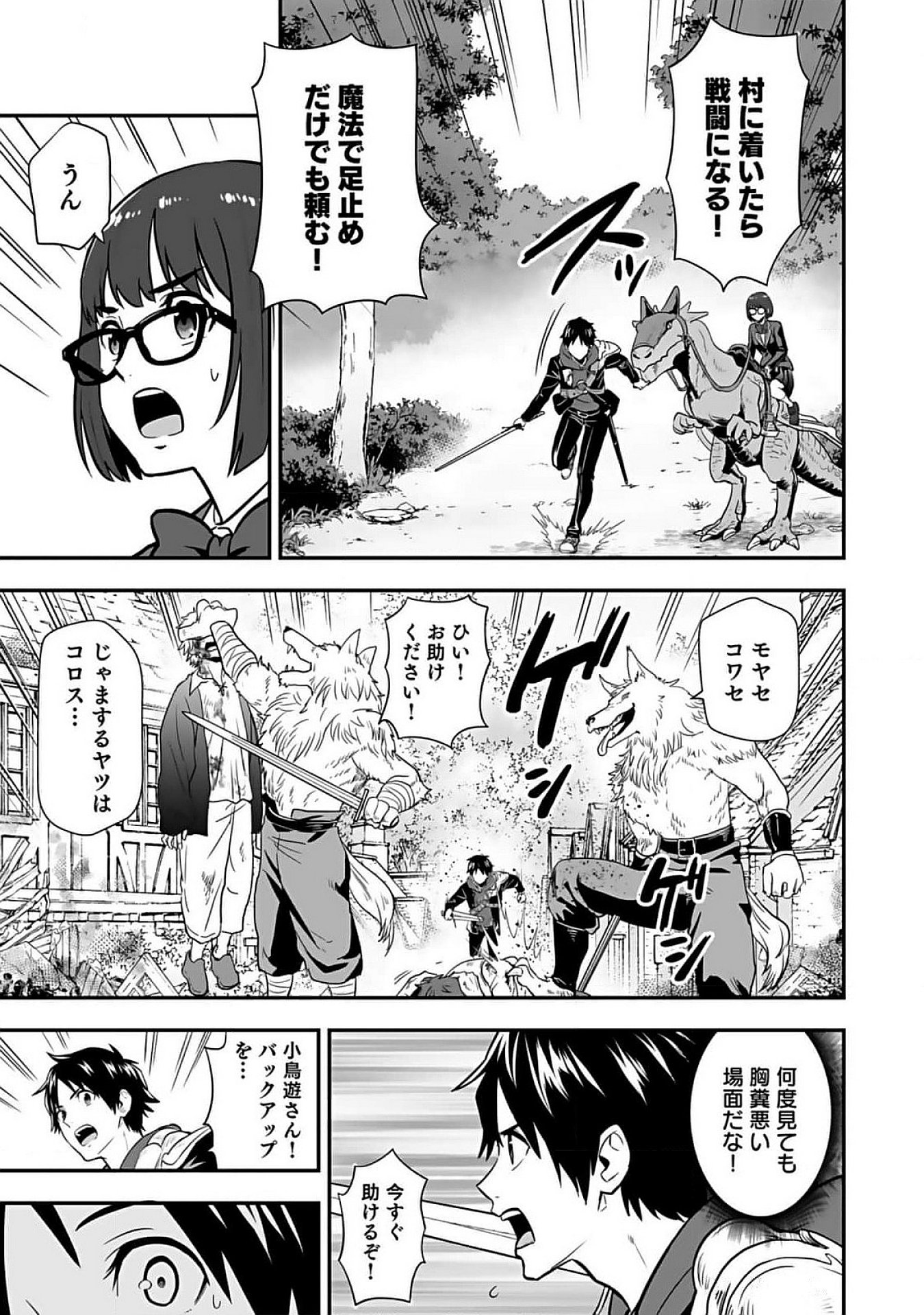 Isekai Class Shoukan Saretara R18 no Skill wo Kakutoku shita no de, Yaritai Houdai Sasetemoraimasu Chapter 9 14ページ