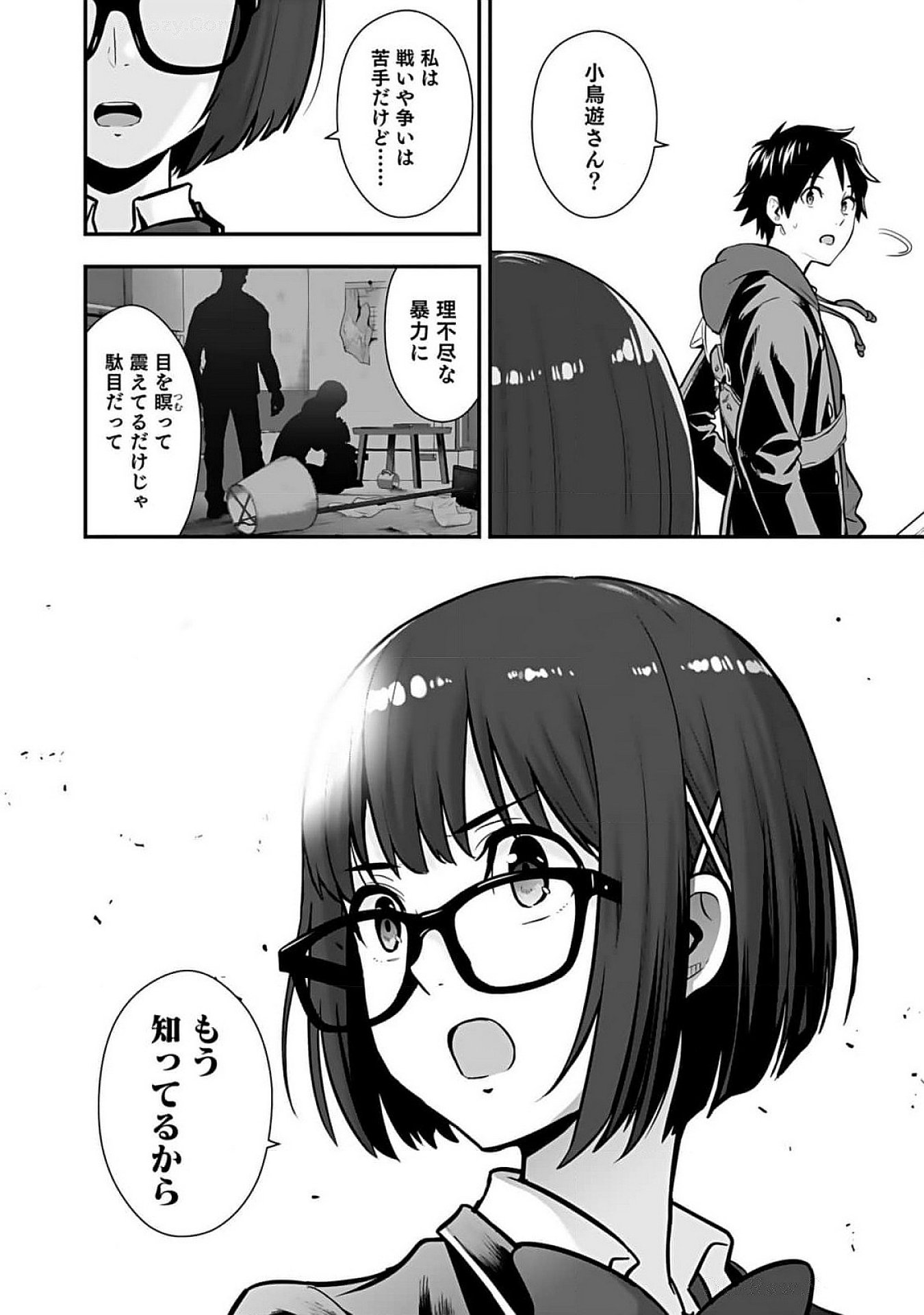 Isekai Class Shoukan Saretara R18 no Skill wo Kakutoku shita no de, Yaritai Houdai Sasetemoraimasu Chapter 9 16ページ