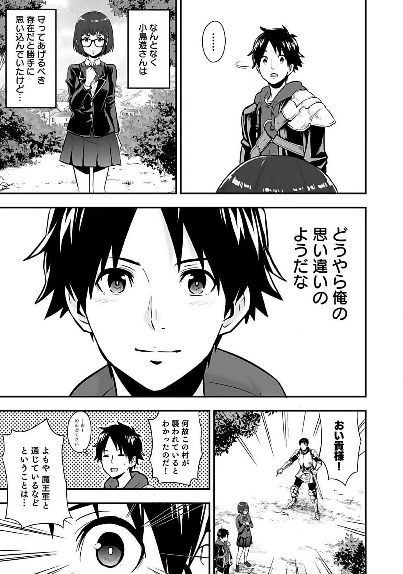 Isekai Class Shoukan Saretara R18 no Skill wo Kakutoku shita no de, Yaritai Houdai Sasetemoraimasu Chapter 9 17ページ