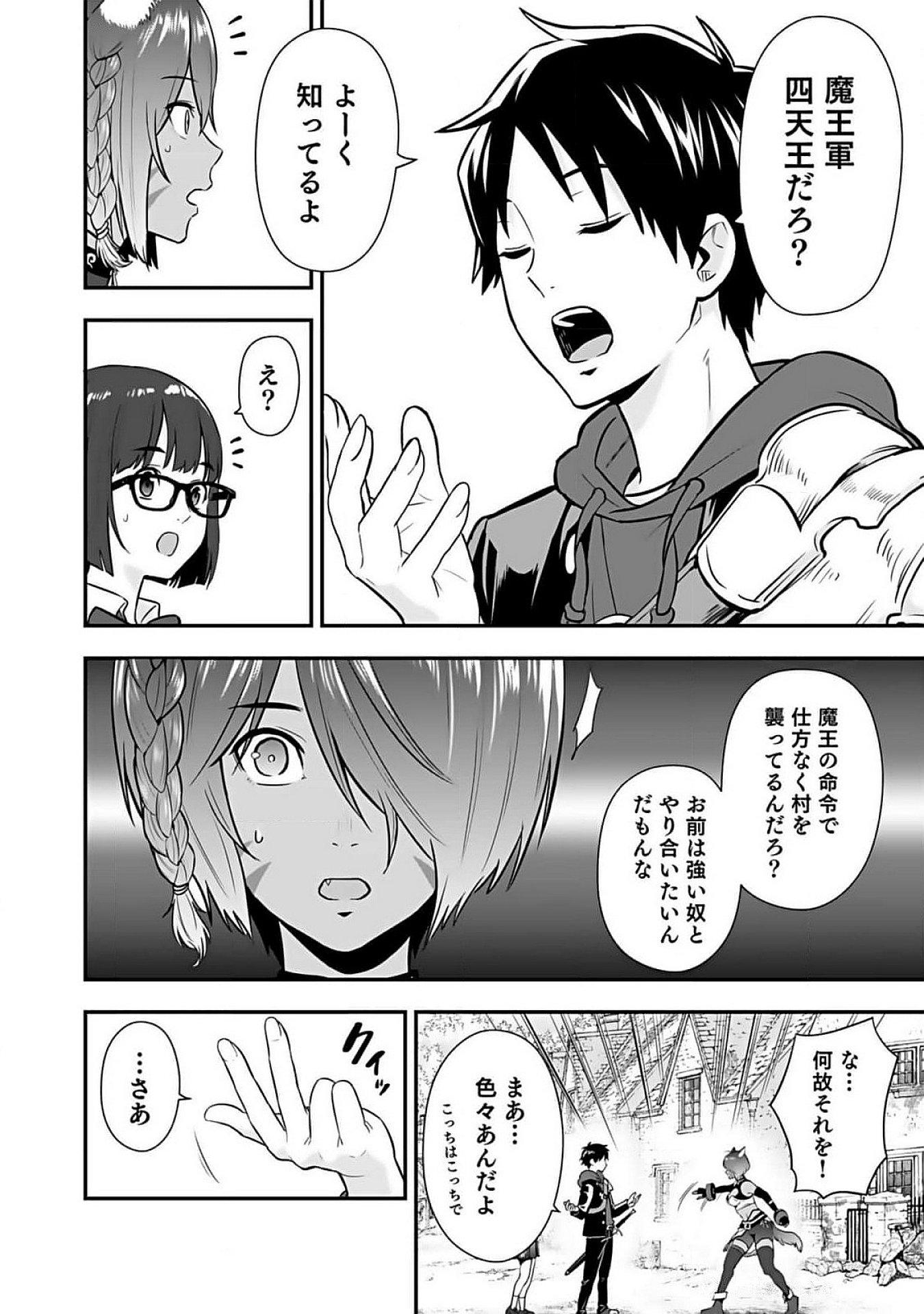 Isekai Class Shoukan Saretara R18 no Skill wo Kakutoku shita no de, Yaritai Houdai Sasetemoraimasu Chapter 9 20ページ