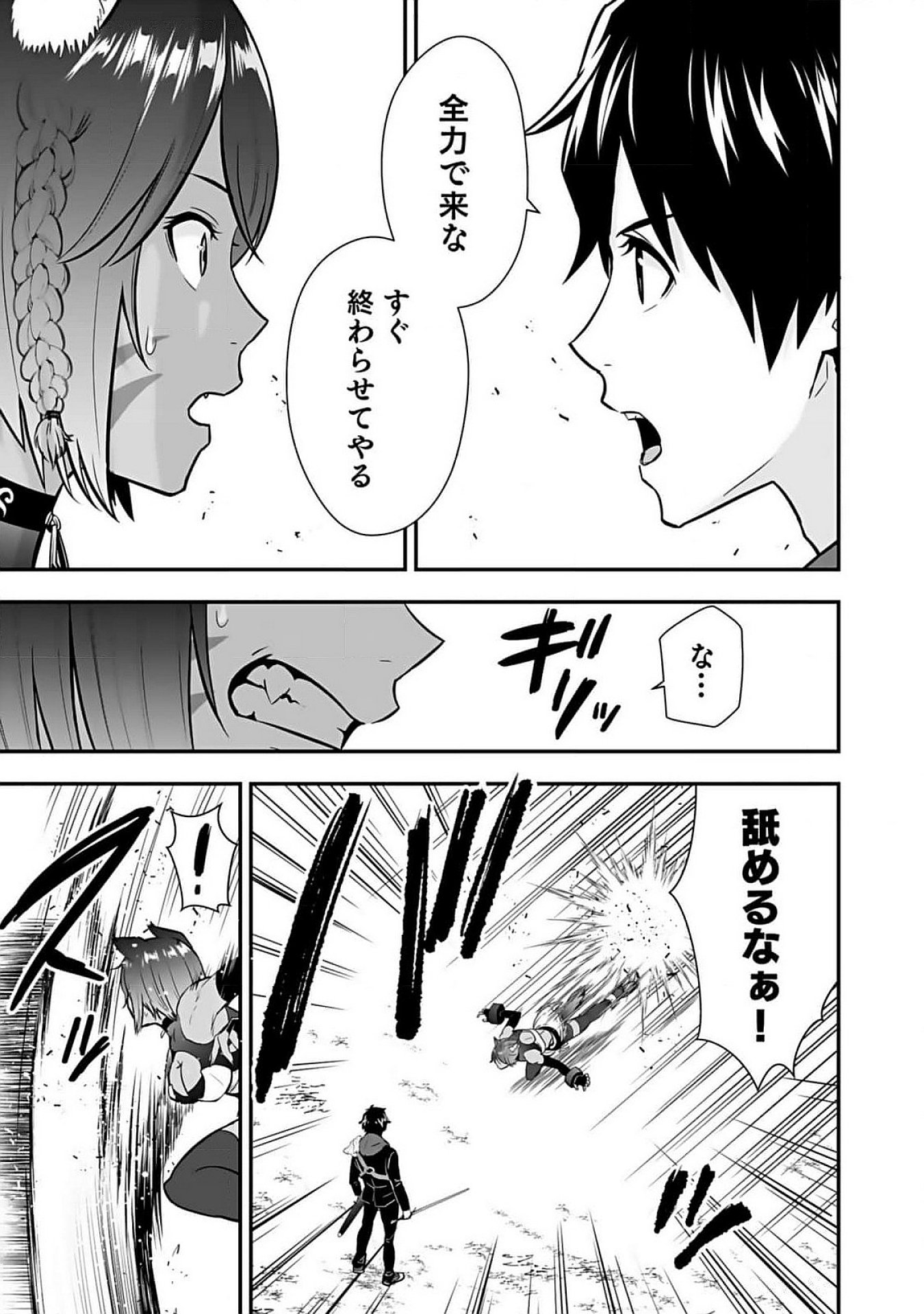 Isekai Class Shoukan Saretara R18 no Skill wo Kakutoku shita no de, Yaritai Houdai Sasetemoraimasu Chapter 9 21ページ