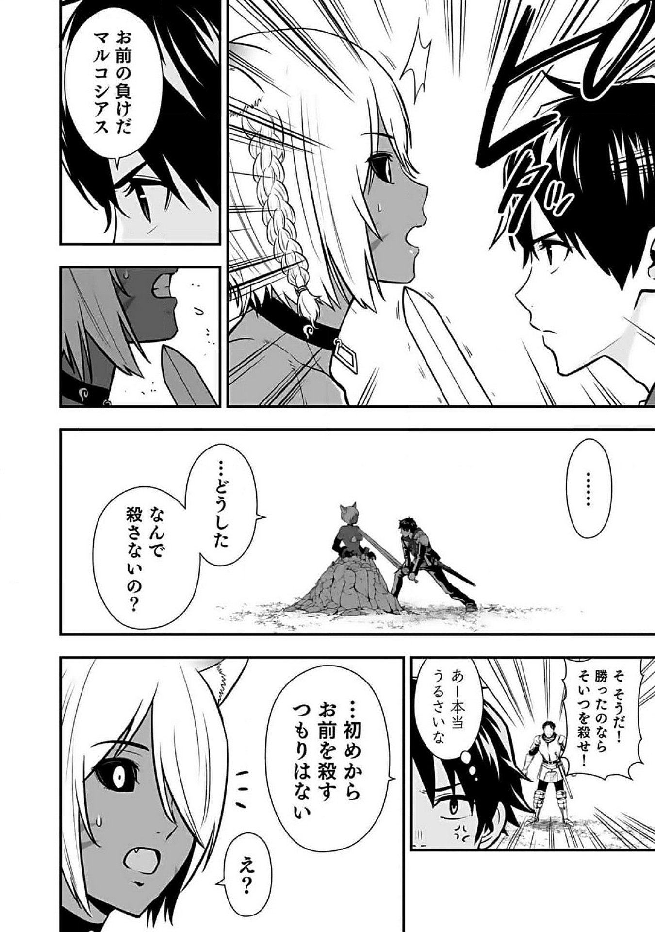 Isekai Class Shoukan Saretara R18 no Skill wo Kakutoku shita no de, Yaritai Houdai Sasetemoraimasu Chapter 9 26ページ
