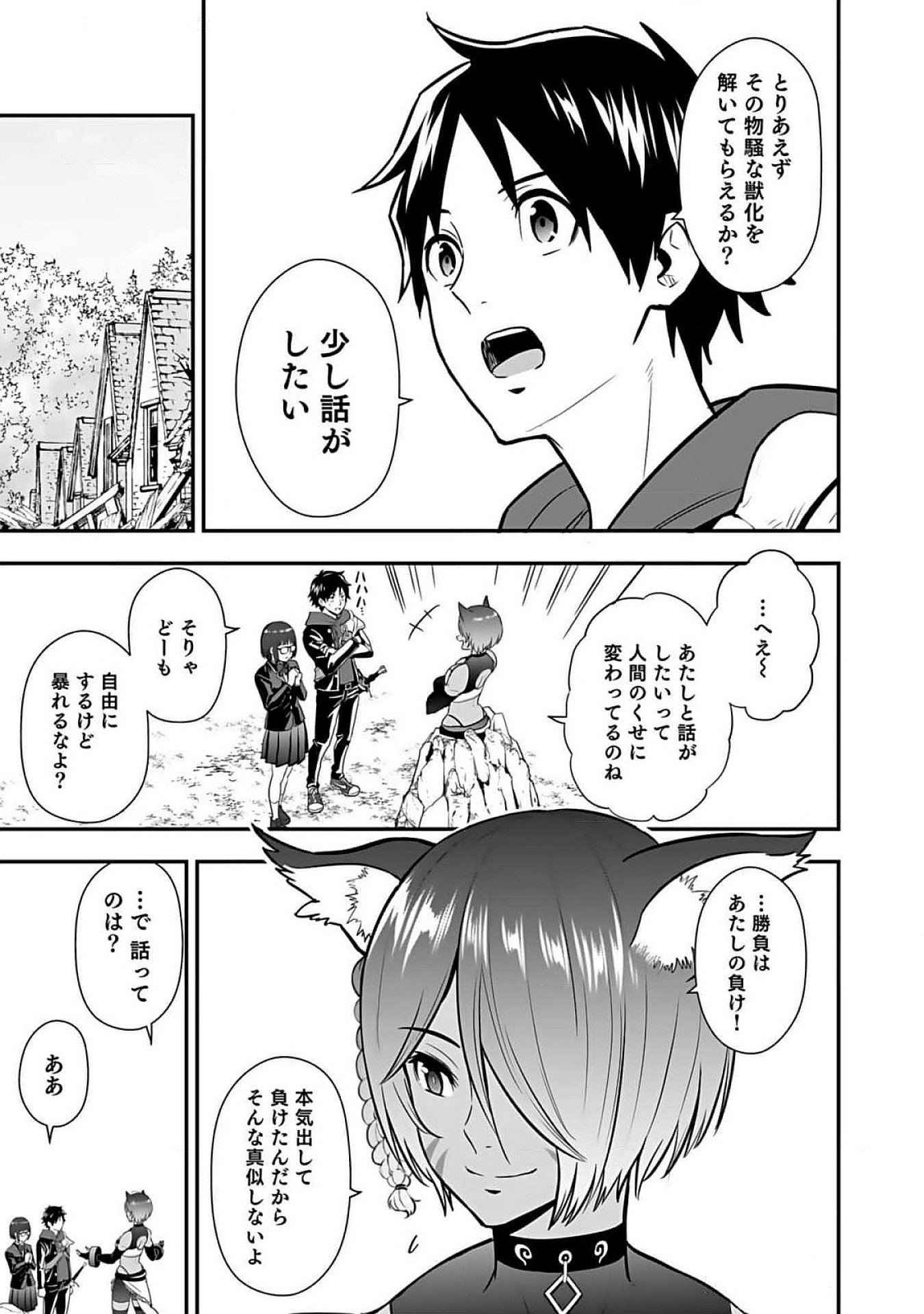 Isekai Class Shoukan Saretara R18 no Skill wo Kakutoku shita no de, Yaritai Houdai Sasetemoraimasu Chapter 9 27ページ