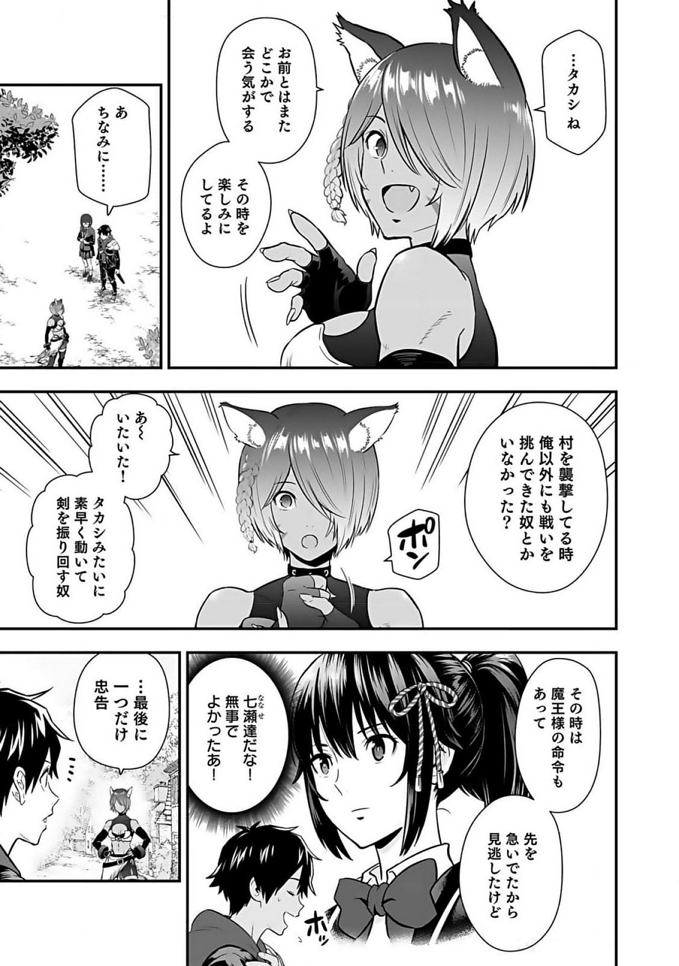 Isekai Class Shoukan Saretara R18 no Skill wo Kakutoku shita no de, Yaritai Houdai Sasetemoraimasu Chapter 9 31ページ