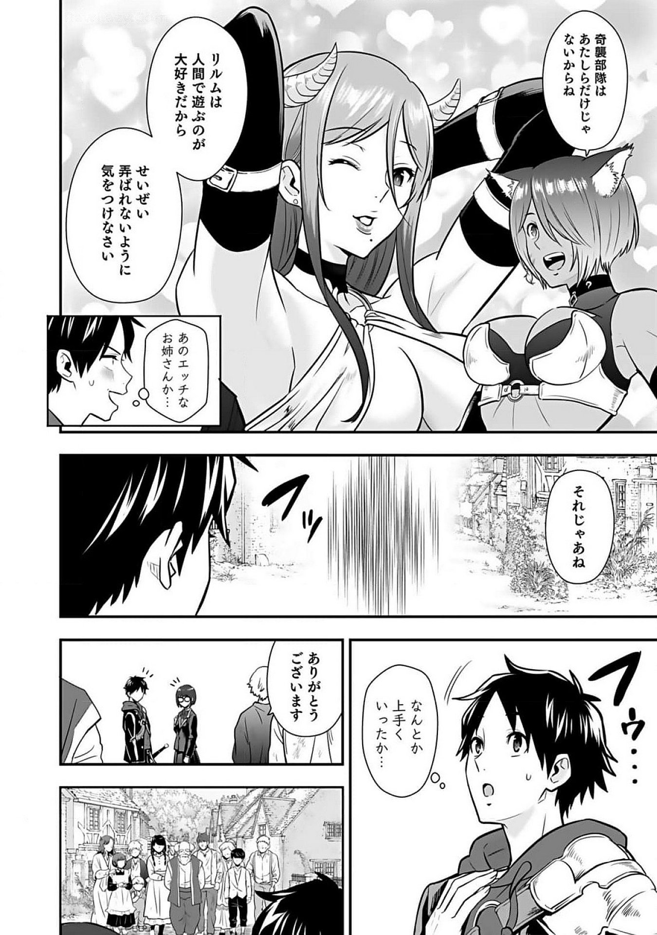 Isekai Class Shoukan Saretara R18 no Skill wo Kakutoku shita no de, Yaritai Houdai Sasetemoraimasu Chapter 9 32ページ