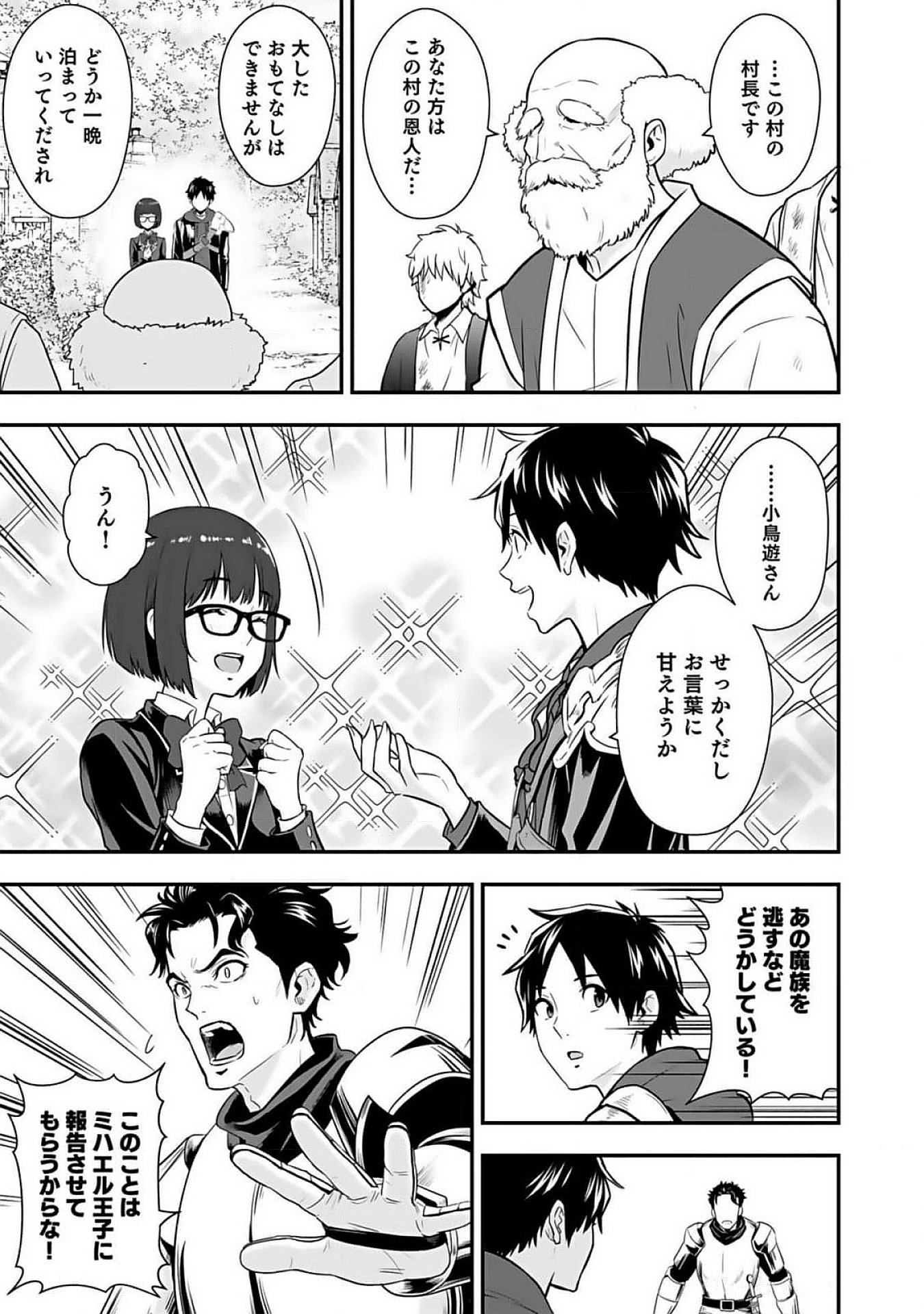 Isekai Class Shoukan Saretara R18 no Skill wo Kakutoku shita no de, Yaritai Houdai Sasetemoraimasu Chapter 9 33ページ