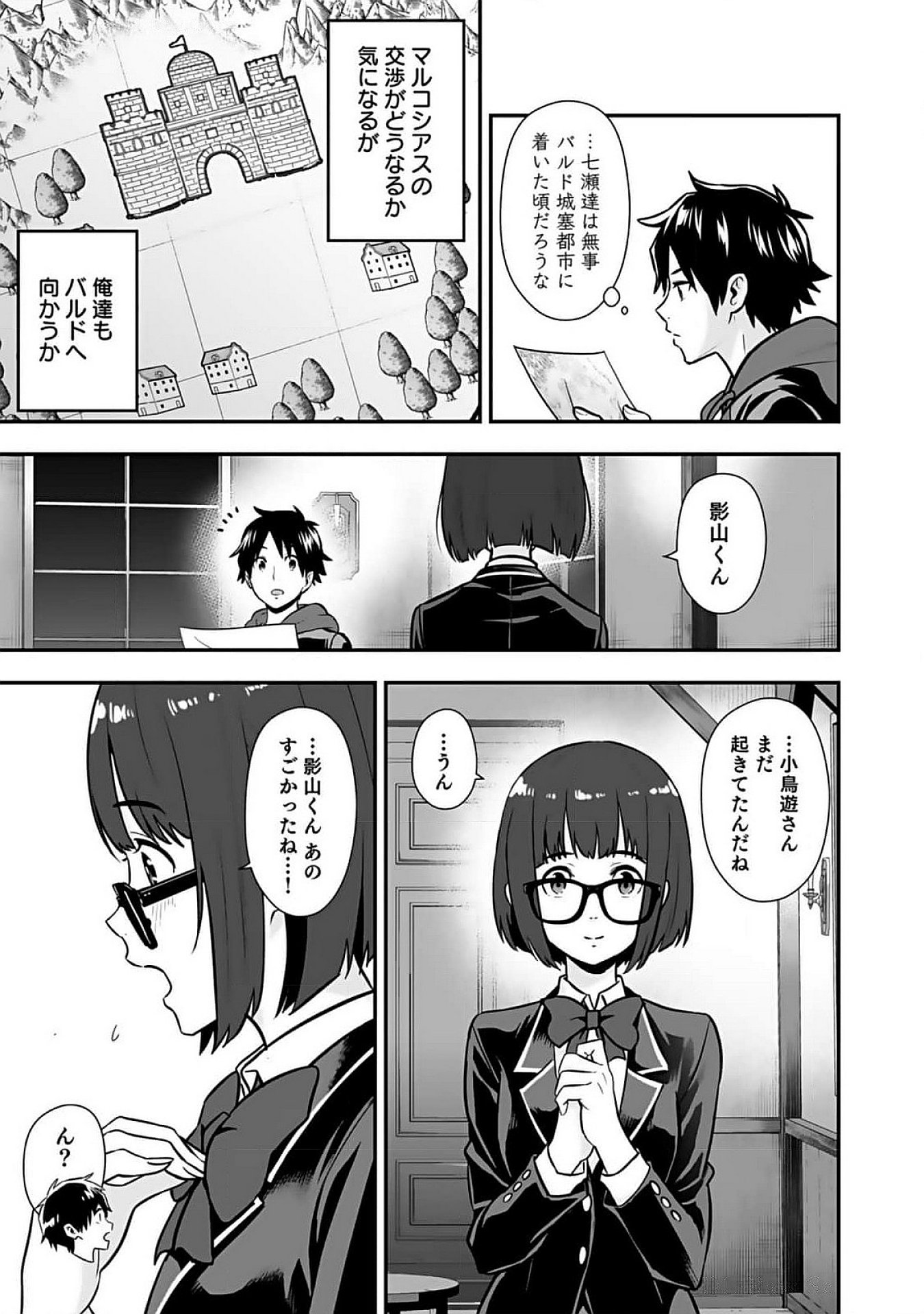 Isekai Class Shoukan Saretara R18 no Skill wo Kakutoku shita no de, Yaritai Houdai Sasetemoraimasu Chapter 9 35ページ