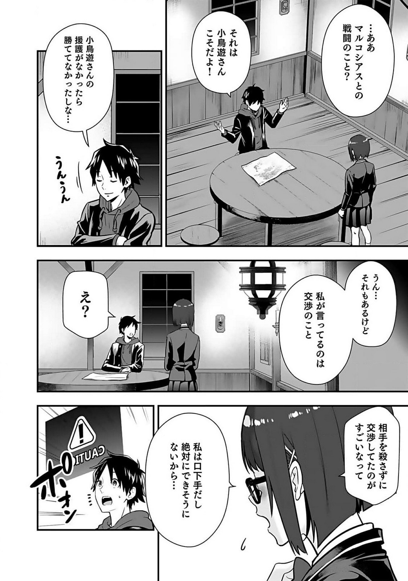 Isekai Class Shoukan Saretara R18 no Skill wo Kakutoku shita no de, Yaritai Houdai Sasetemoraimasu Chapter 9 36ページ