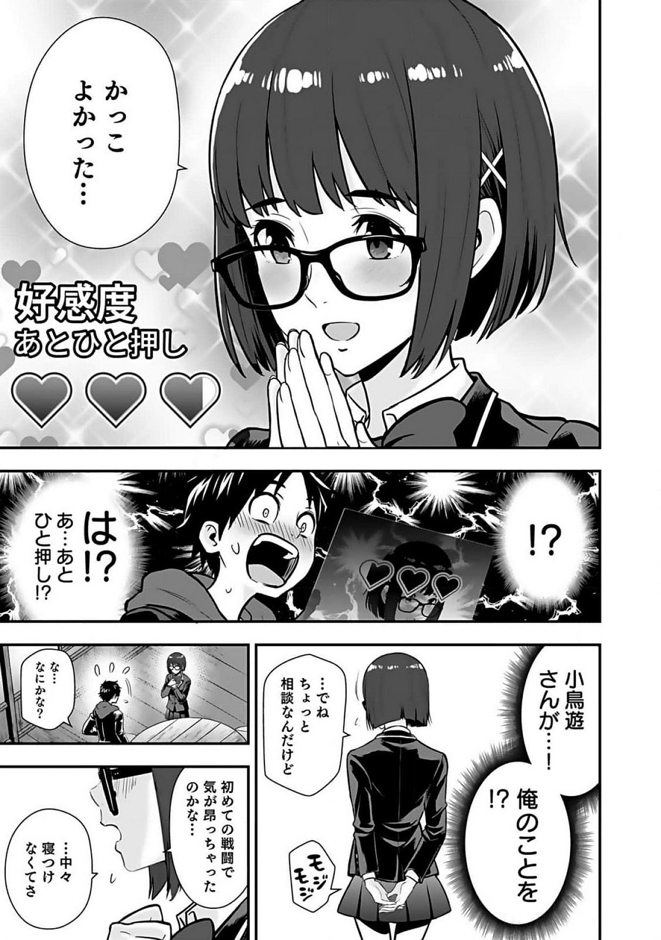 Isekai Class Shoukan Saretara R18 no Skill wo Kakutoku shita no de, Yaritai Houdai Sasetemoraimasu Chapter 9 37ページ
