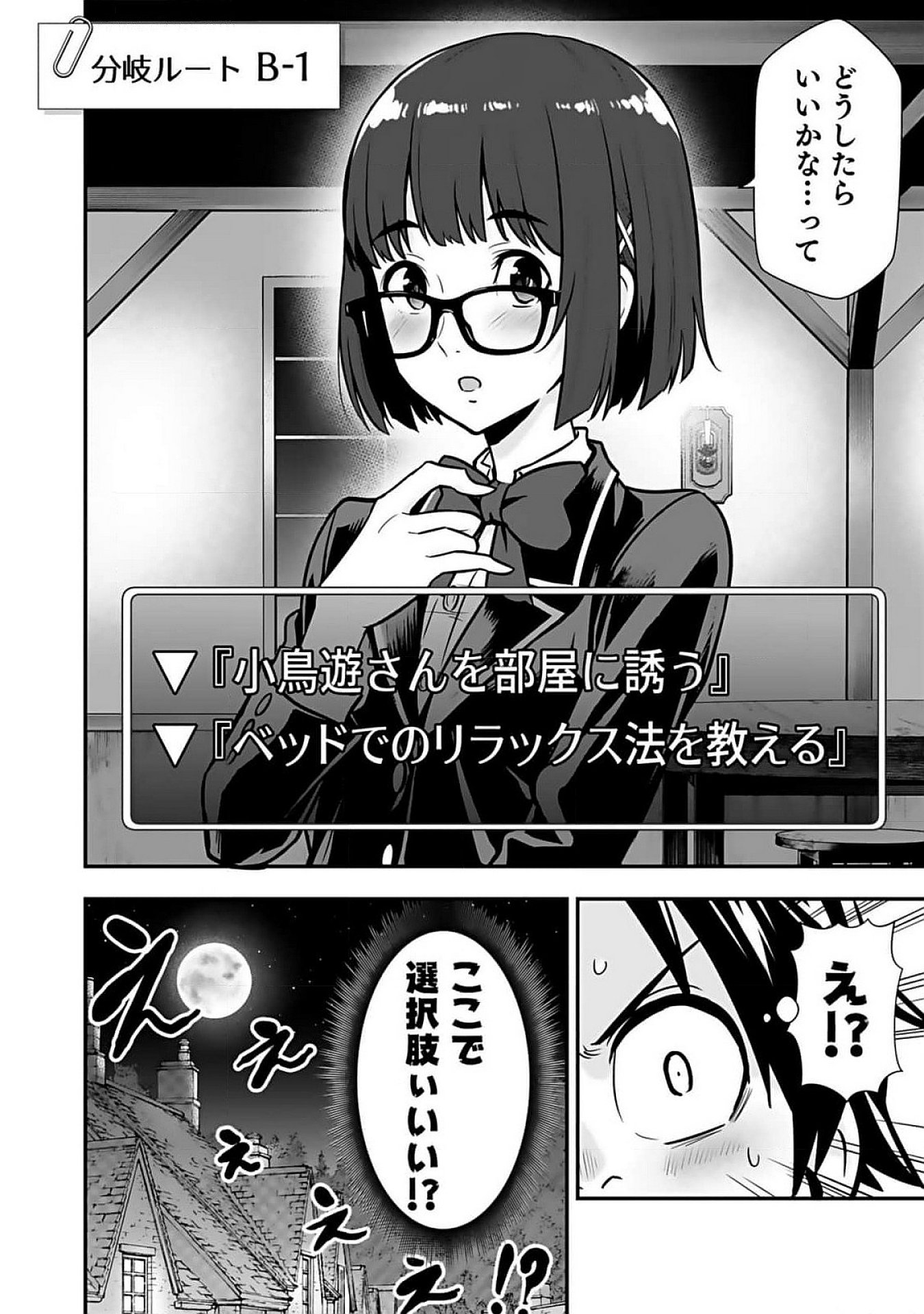 Isekai Class Shoukan Saretara R18 no Skill wo Kakutoku shita no de, Yaritai Houdai Sasetemoraimasu Chapter 9 38ページ