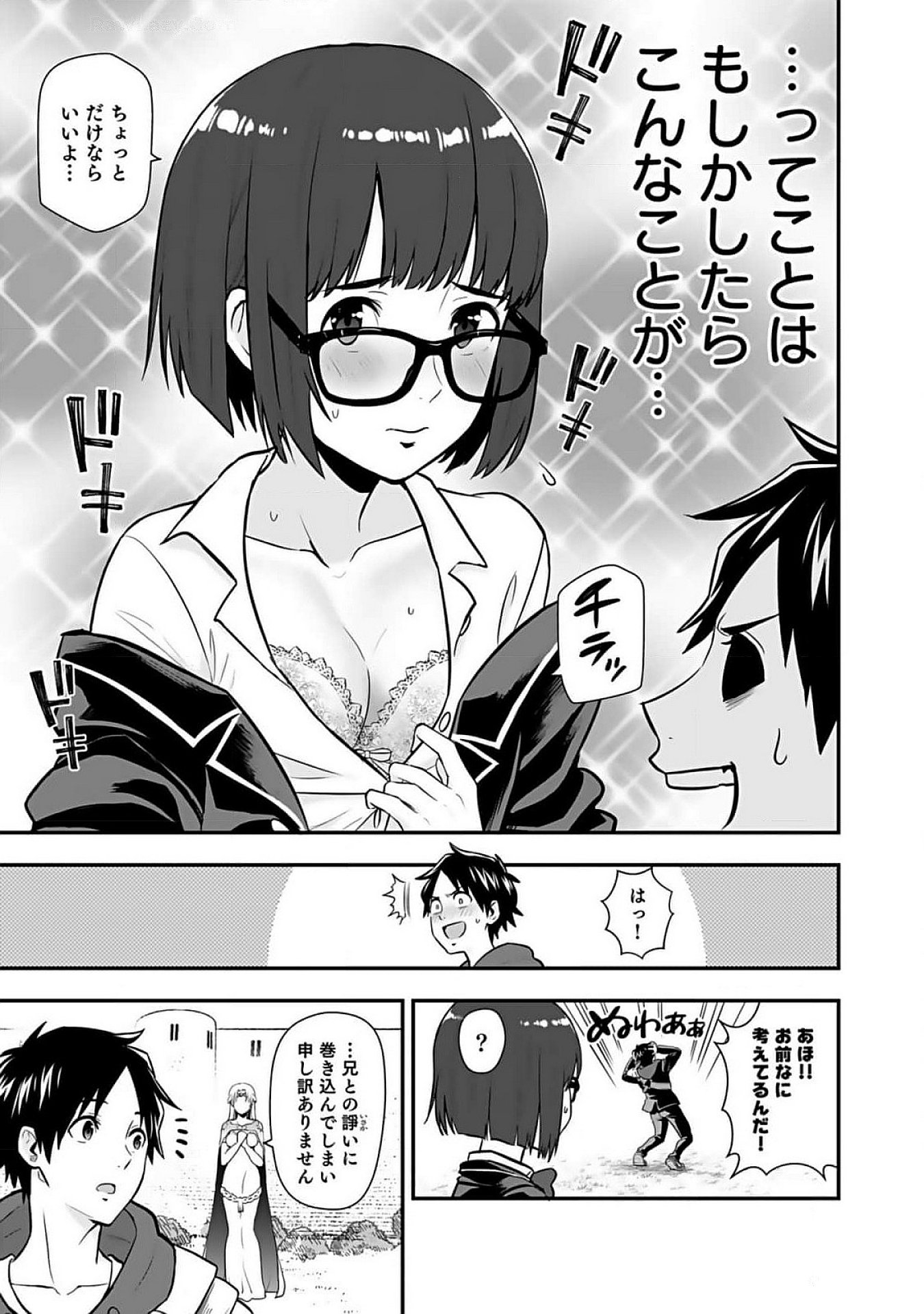 Isekai Class Shoukan Saretara R18 no Skill wo Kakutoku shita no de, Yaritai Houdai Sasetemoraimasu Chapter 9 5ページ