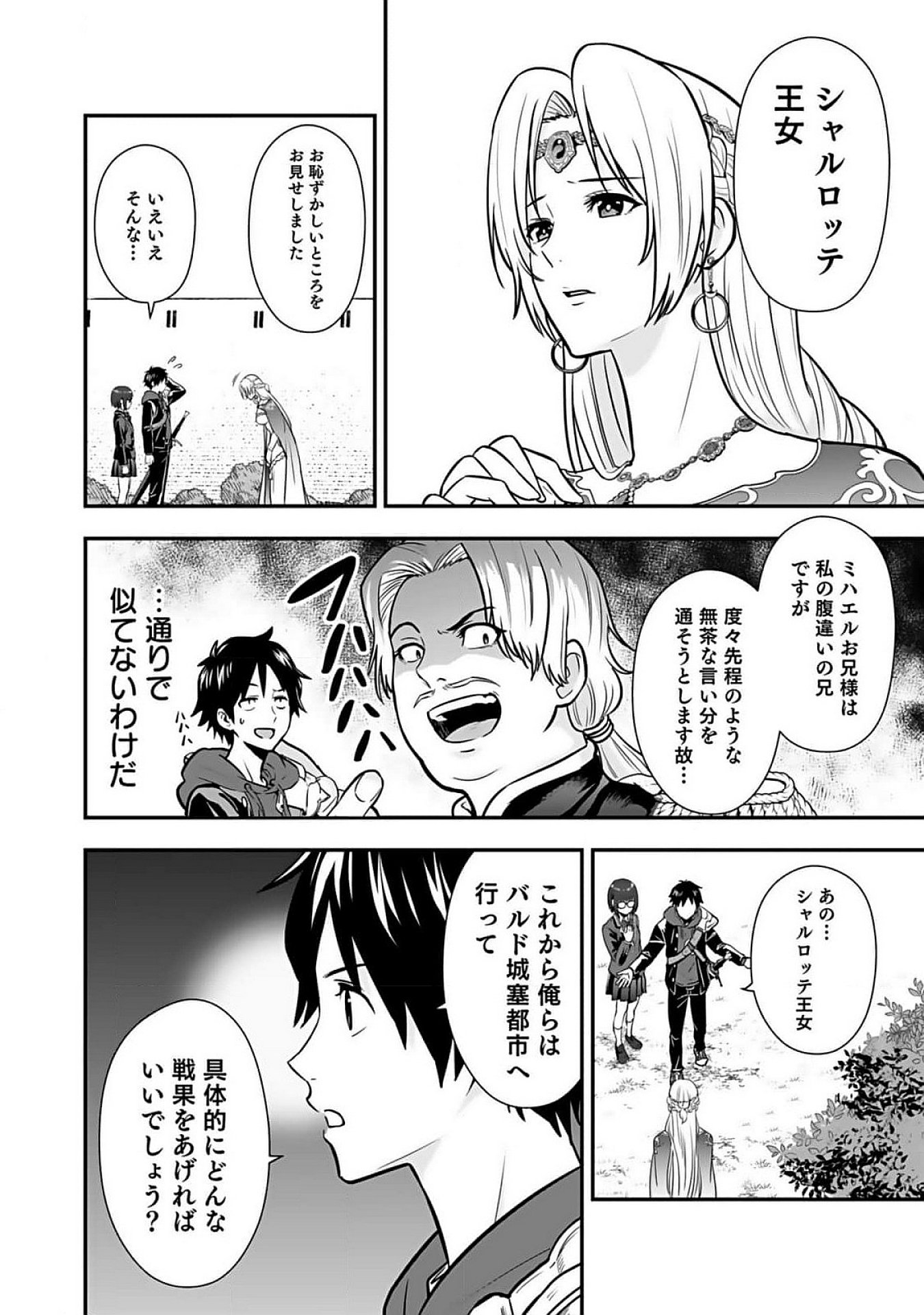Isekai Class Shoukan Saretara R18 no Skill wo Kakutoku shita no de, Yaritai Houdai Sasetemoraimasu Chapter 9 6ページ