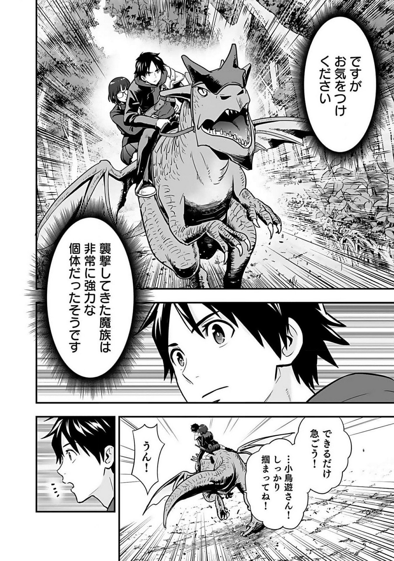 Isekai Class Shoukan Saretara R18 no Skill wo Kakutoku shita no de, Yaritai Houdai Sasetemoraimasu Chapter 9 8ページ
