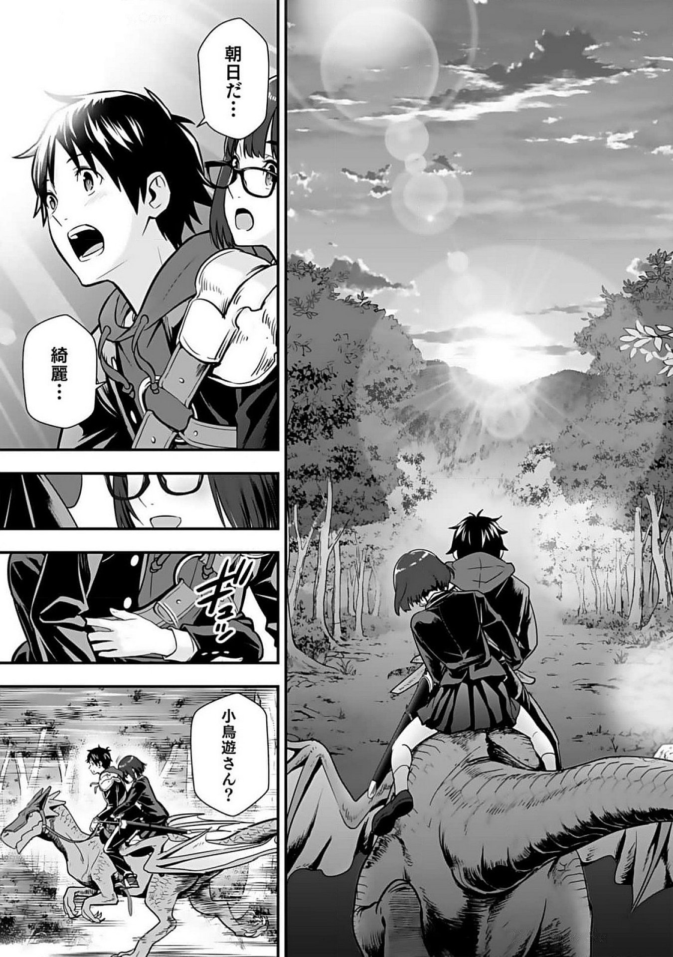 Isekai Class Shoukan Saretara R18 no Skill wo Kakutoku shita no de, Yaritai Houdai Sasetemoraimasu Chapter 9 9ページ