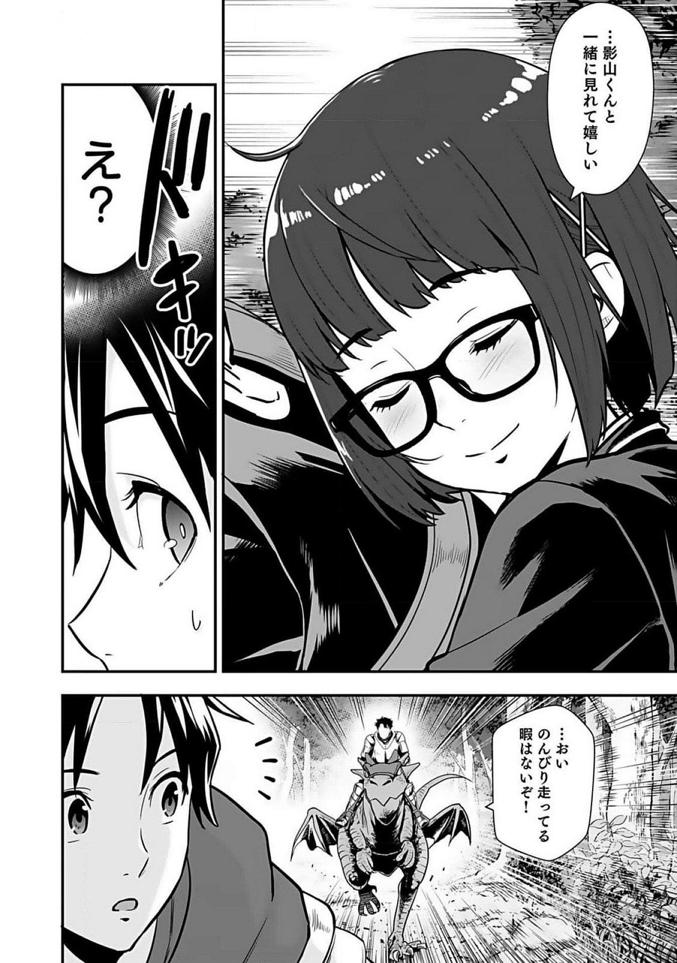 Isekai Class Shoukan Saretara R18 no Skill wo Kakutoku shita no de, Yaritai Houdai Sasetemoraimasu Chapter 9 10ページ