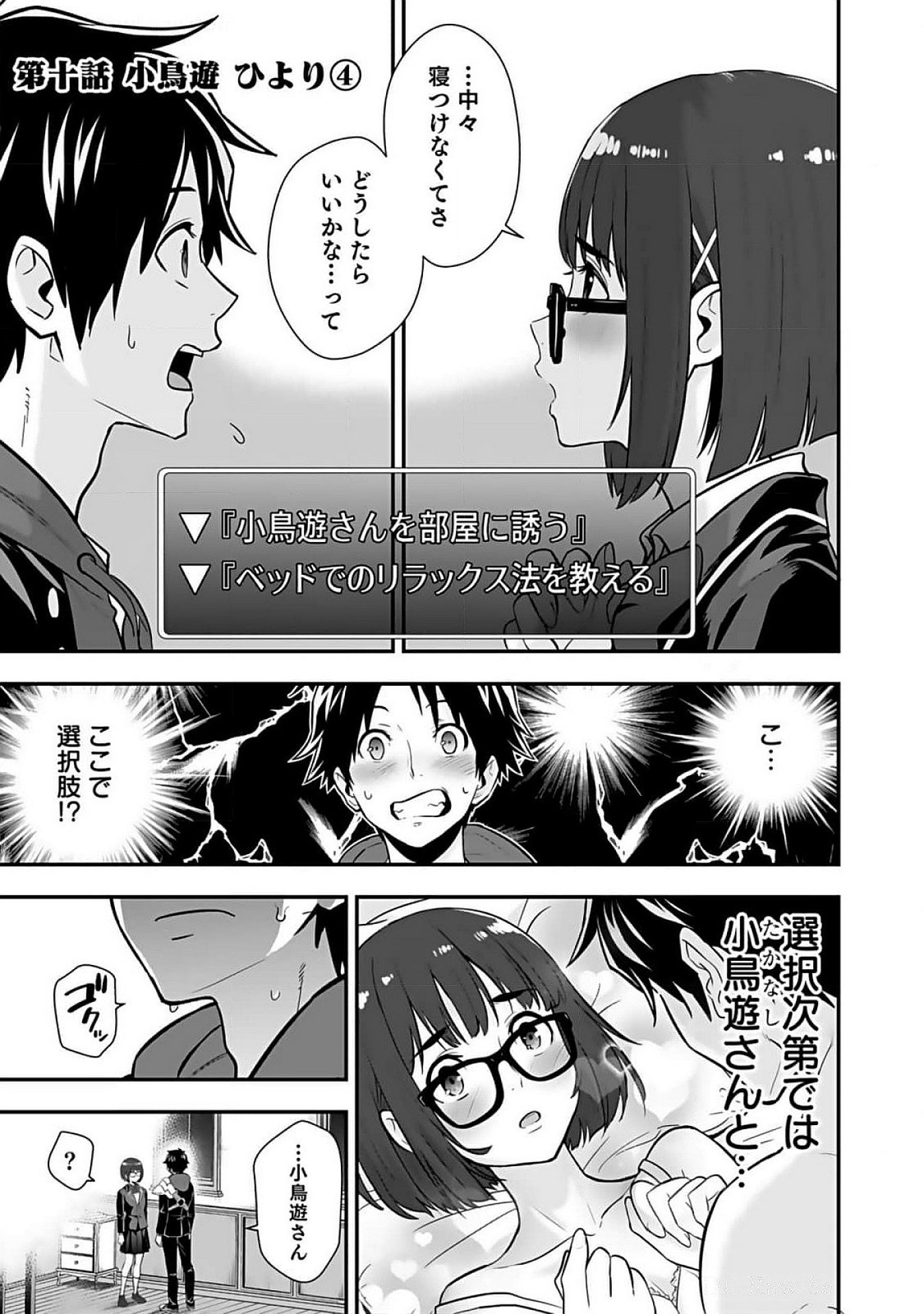 Isekai Class Shoukan Saretara R18 no Skill wo Kakutoku shita no de, Yaritai Houdai Sasetemoraimasu Chapter 10 1ページ