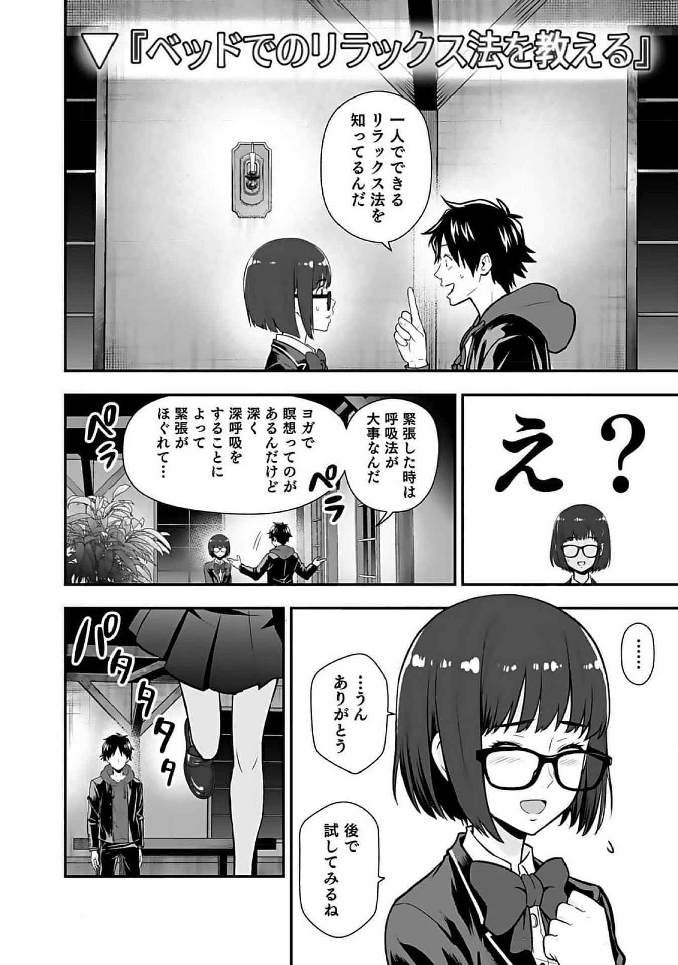 Isekai Class Shoukan Saretara R18 no Skill wo Kakutoku shita no de, Yaritai Houdai Sasetemoraimasu Chapter 10 2ページ
