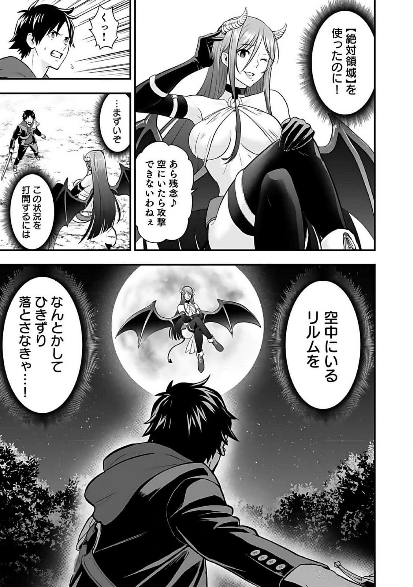 Isekai Class Shoukan Saretara R18 no Skill wo Kakutoku shita no de, Yaritai Houdai Sasetemoraimasu Chapter 10 13ページ