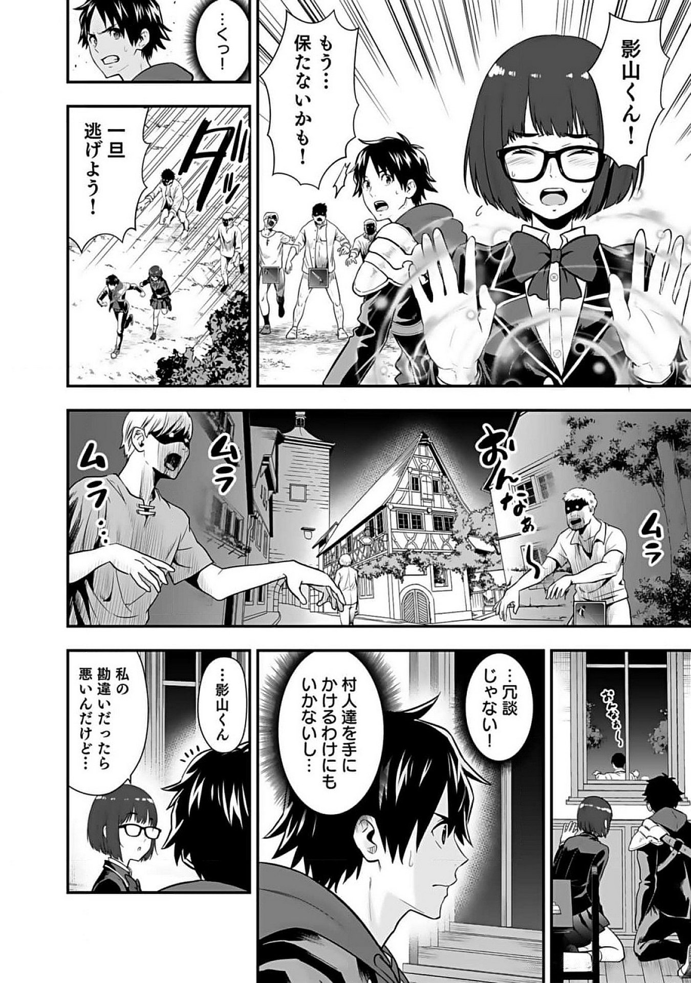 Isekai Class Shoukan Saretara R18 no Skill wo Kakutoku shita no de, Yaritai Houdai Sasetemoraimasu Chapter 10 14ページ