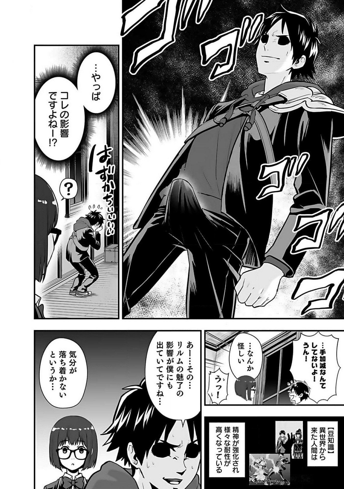 Isekai Class Shoukan Saretara R18 no Skill wo Kakutoku shita no de, Yaritai Houdai Sasetemoraimasu Chapter 10 16ページ