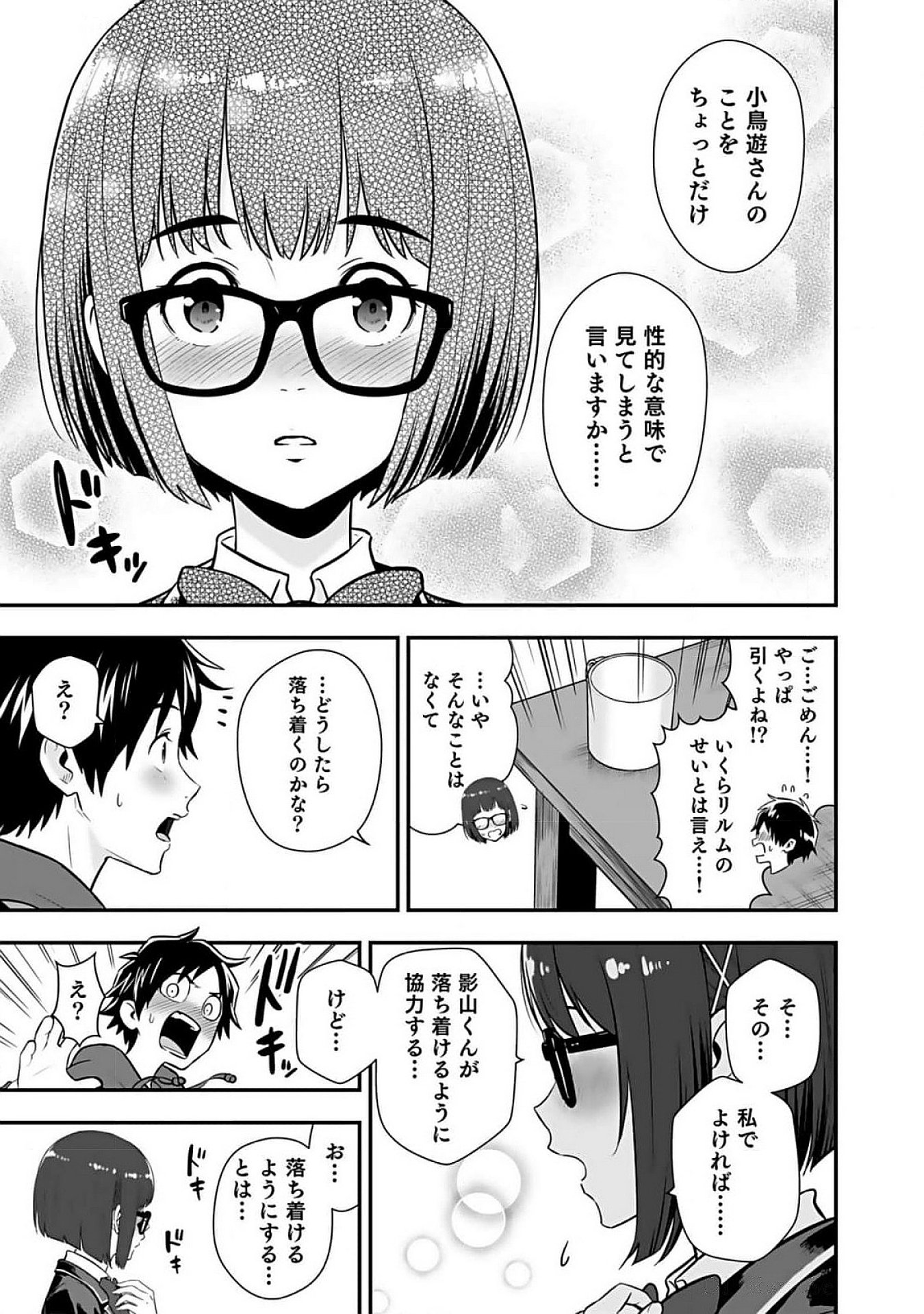 Isekai Class Shoukan Saretara R18 no Skill wo Kakutoku shita no de, Yaritai Houdai Sasetemoraimasu Chapter 10 17ページ